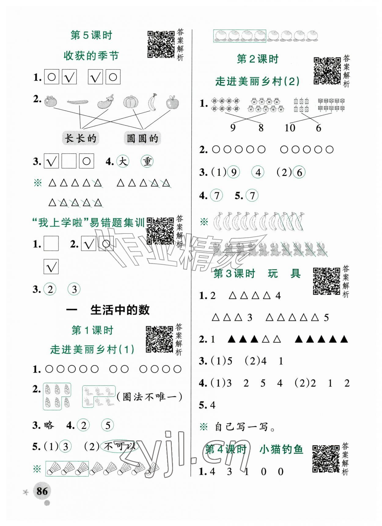 2026年小学学霸作业本一年级数学上册北师大版&nbsp;参考答案第2页