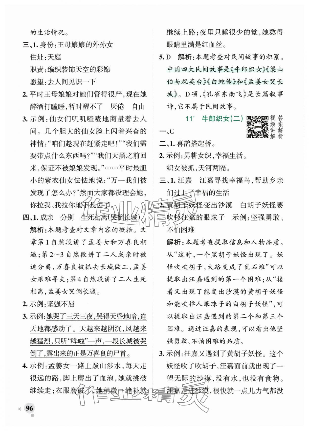 2025年小學(xué)學(xué)霸作業(yè)本五年級(jí)語(yǔ)文上冊(cè)統(tǒng)編版廣東專版 參考答案第12頁(yè)