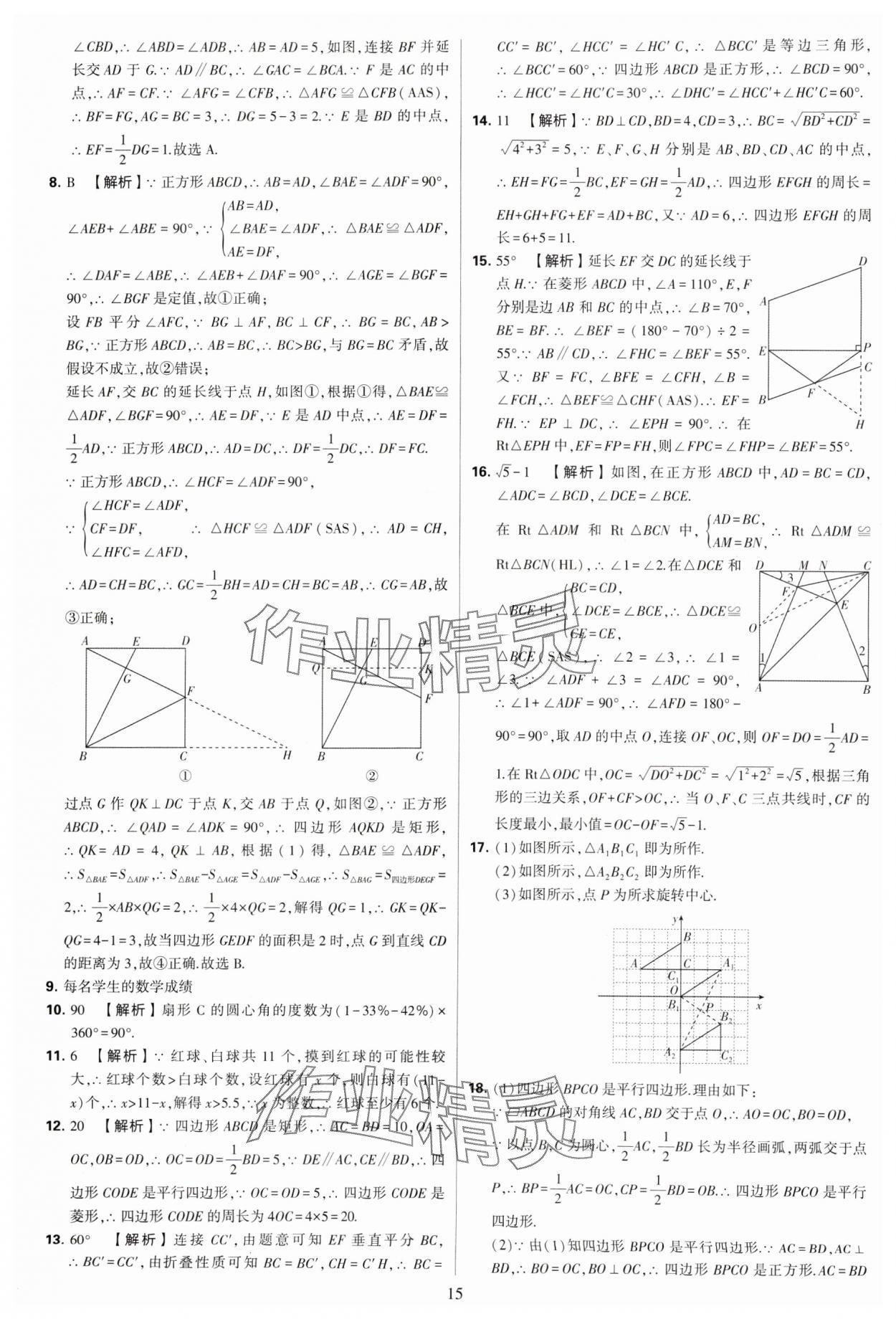 2024年學(xué)霸提優(yōu)大試卷八年級(jí)數(shù)學(xué)下冊(cè)蘇科版 參考答案第15頁