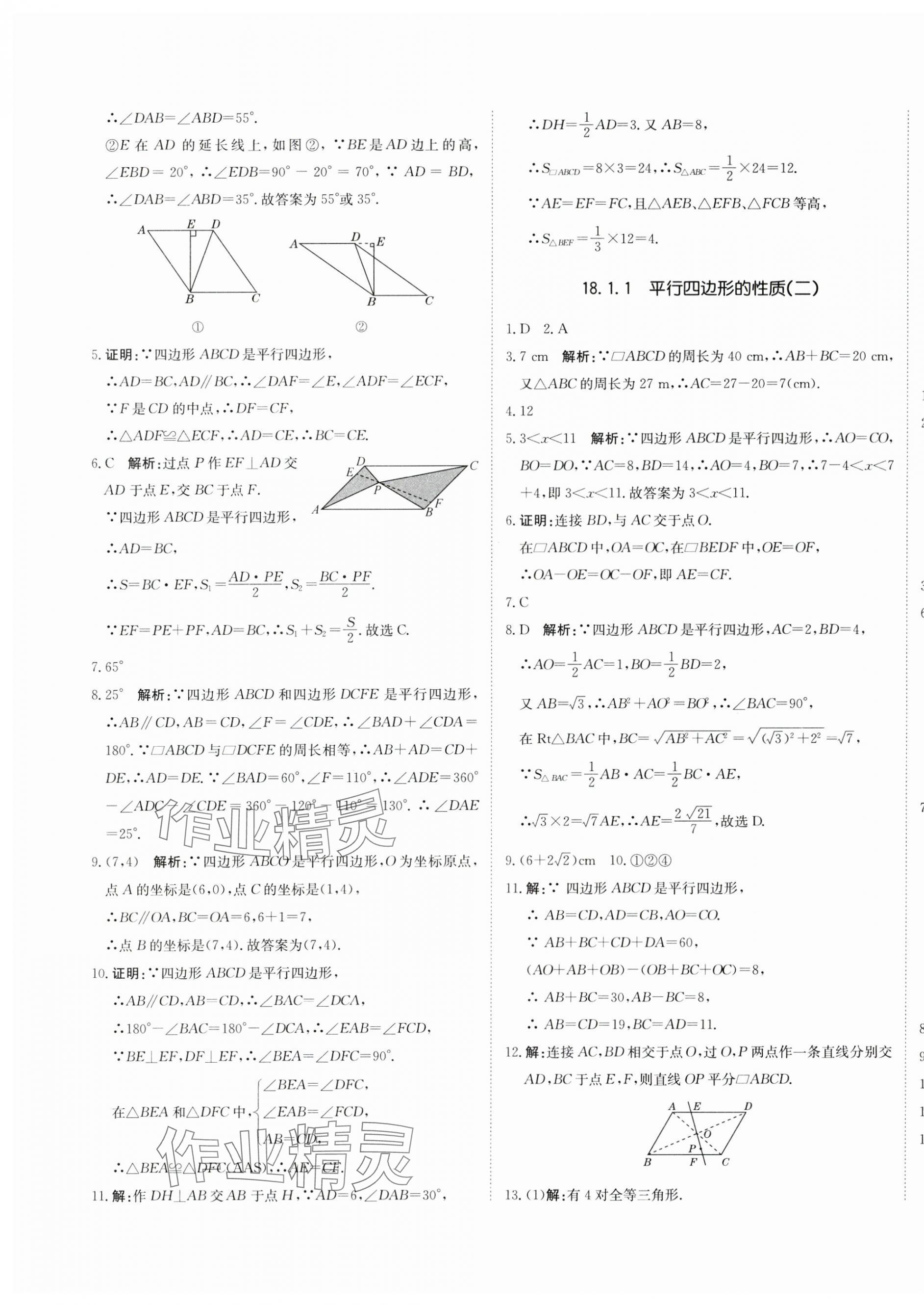 2025年提分教練八年級(jí)數(shù)學(xué)下冊(cè)人教版 第9頁