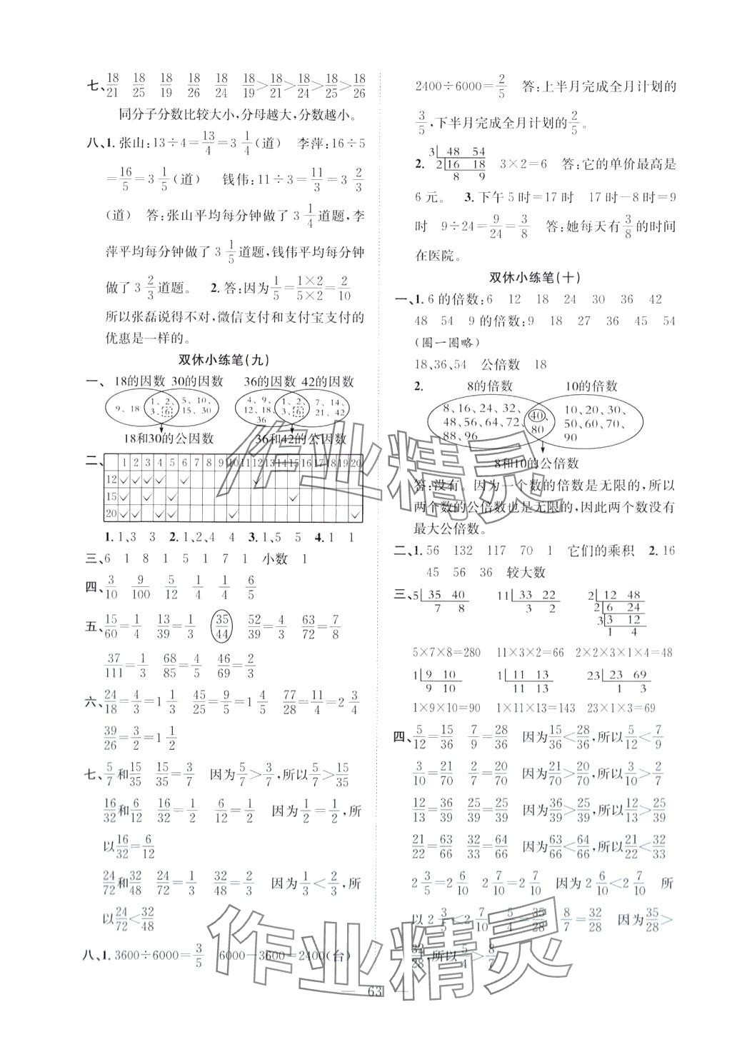 2024年陽光全優(yōu)大考卷五年級數(shù)學(xué)下冊人教版 參考答案第3頁