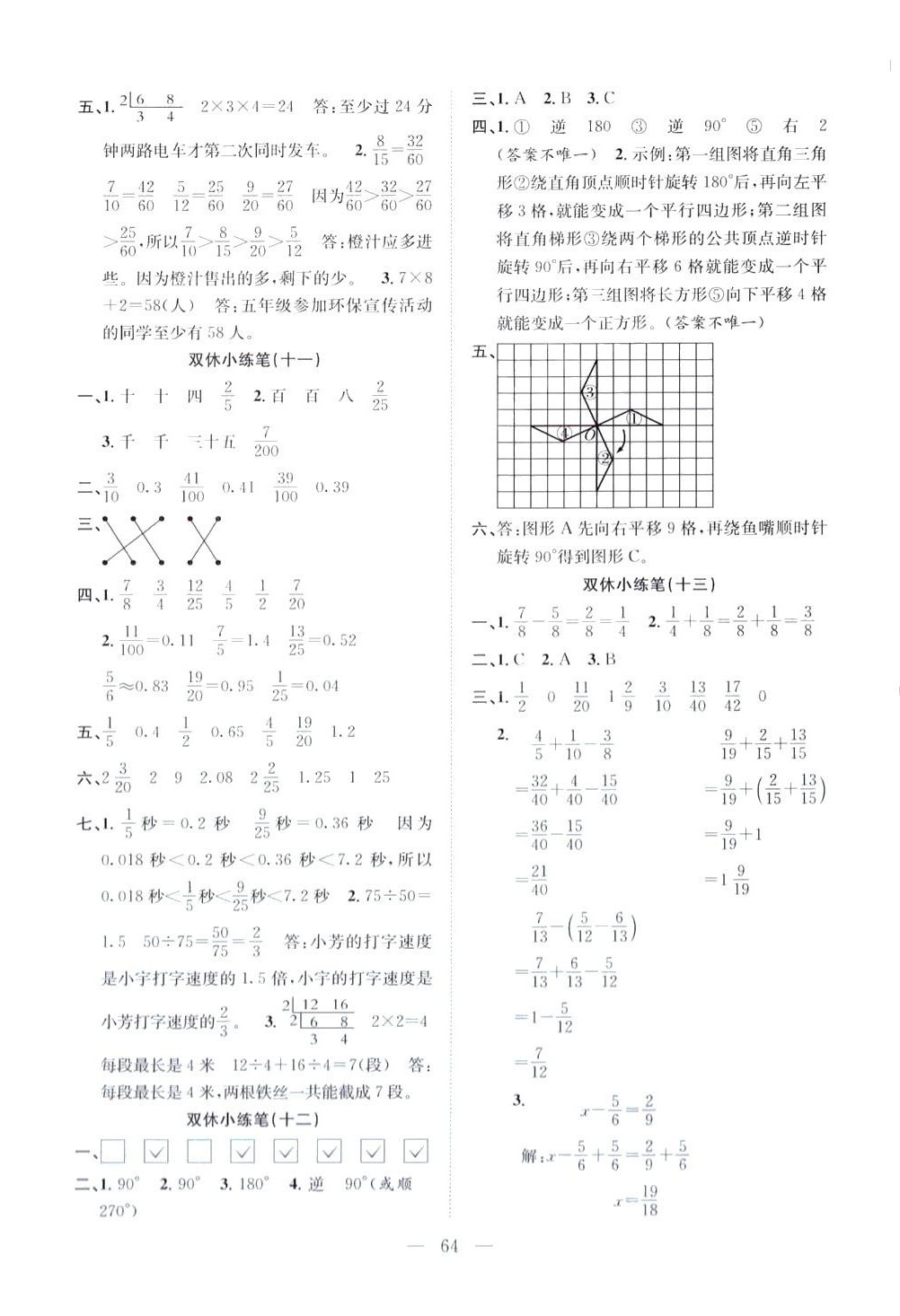 2024年陽光全優(yōu)大考卷五年級數學下冊人教版 參考答案第4頁