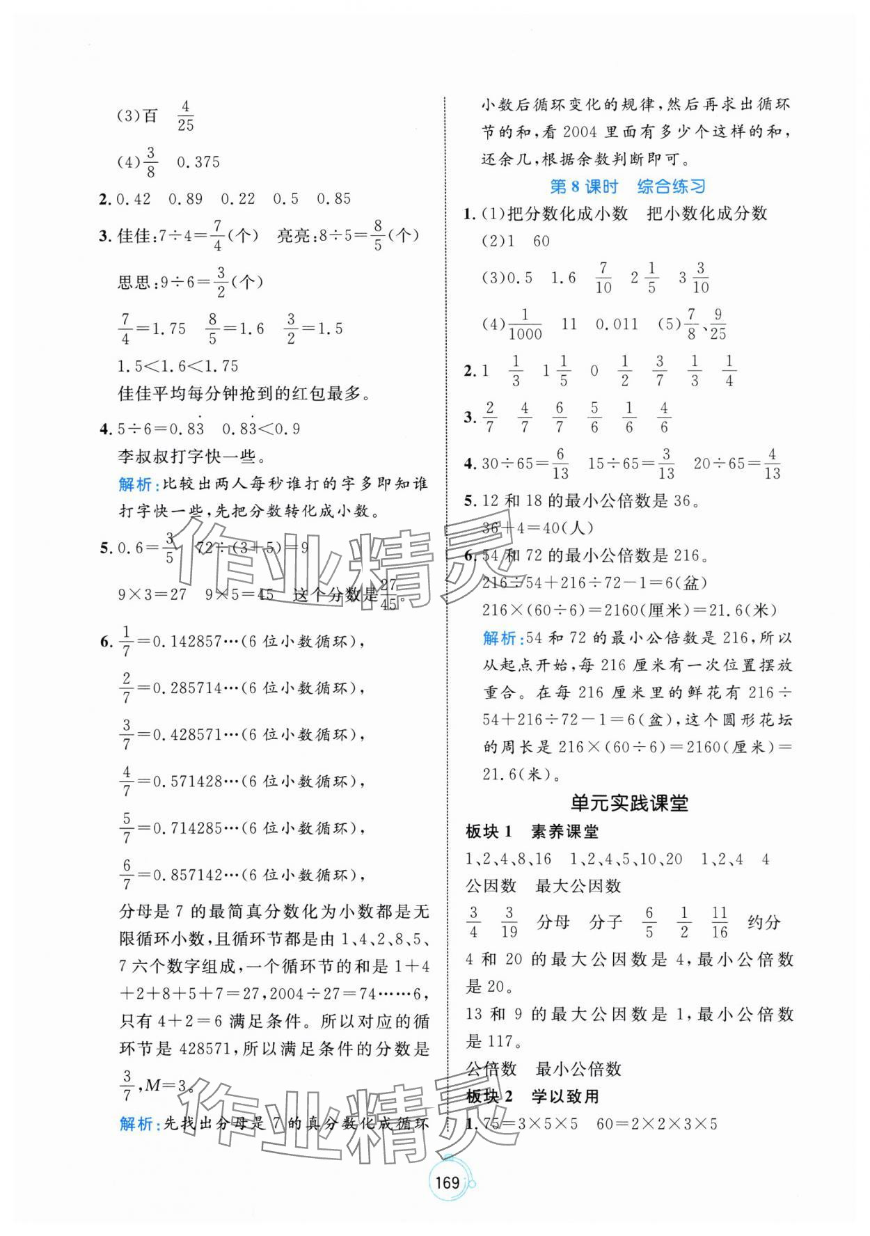 2025年黃岡名師天天練五年級數(shù)學(xué)下冊青島版山東專版 參考答案第7頁