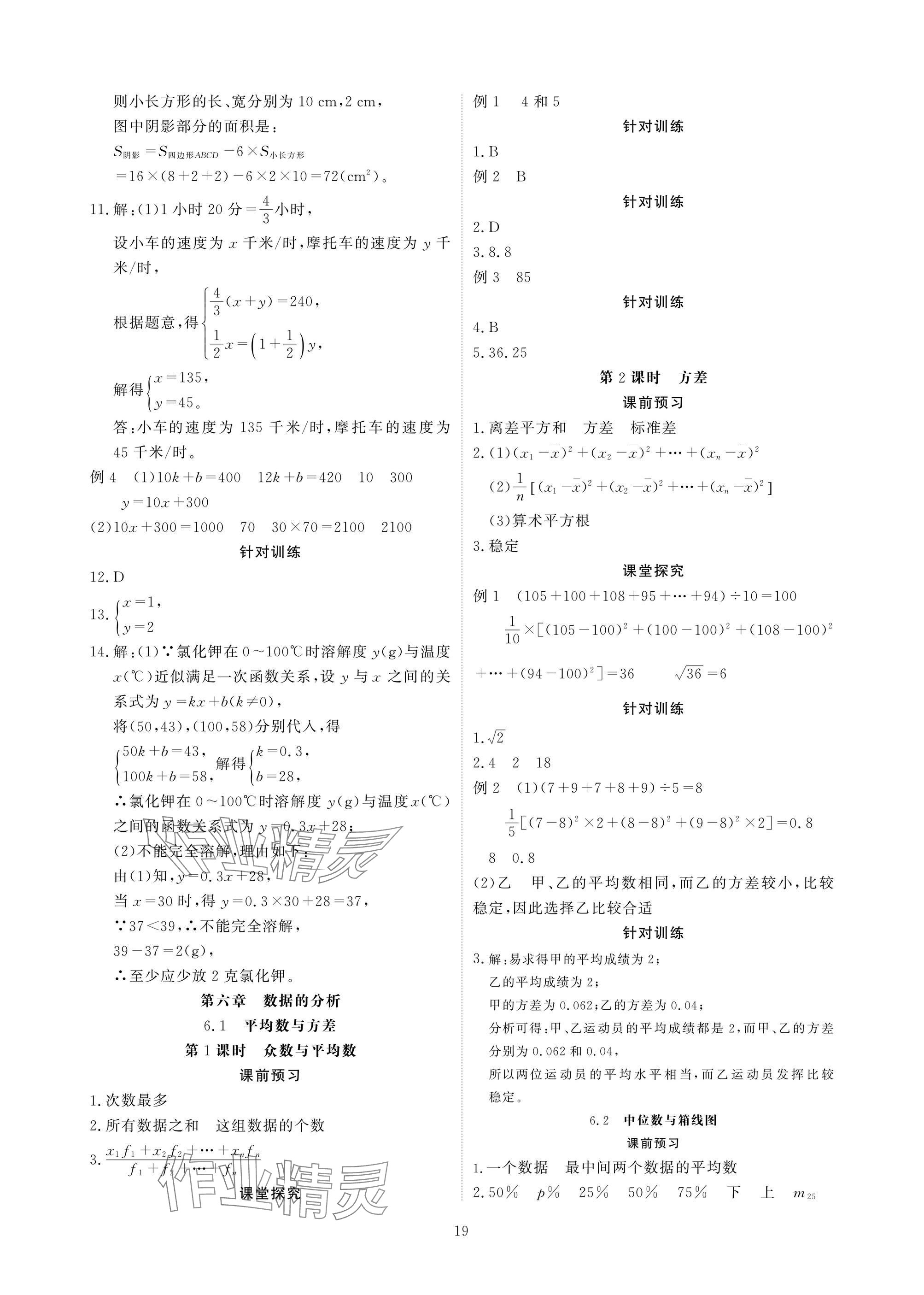 2025年优课堂给力A加八年级数学上册北师大版 参考答案第19页