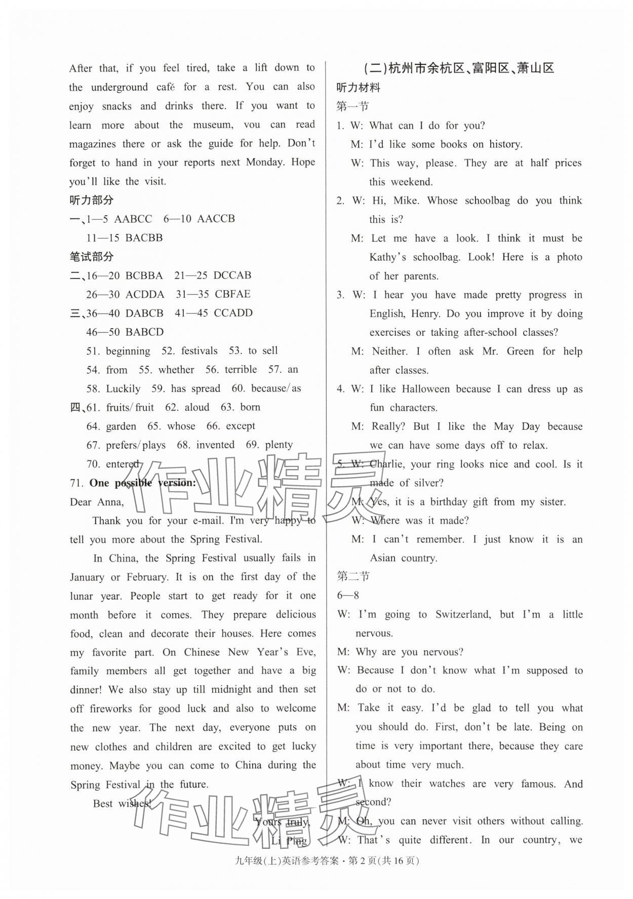 2023年浙江省各地期末試卷精編九年級英語外研版 第2頁
