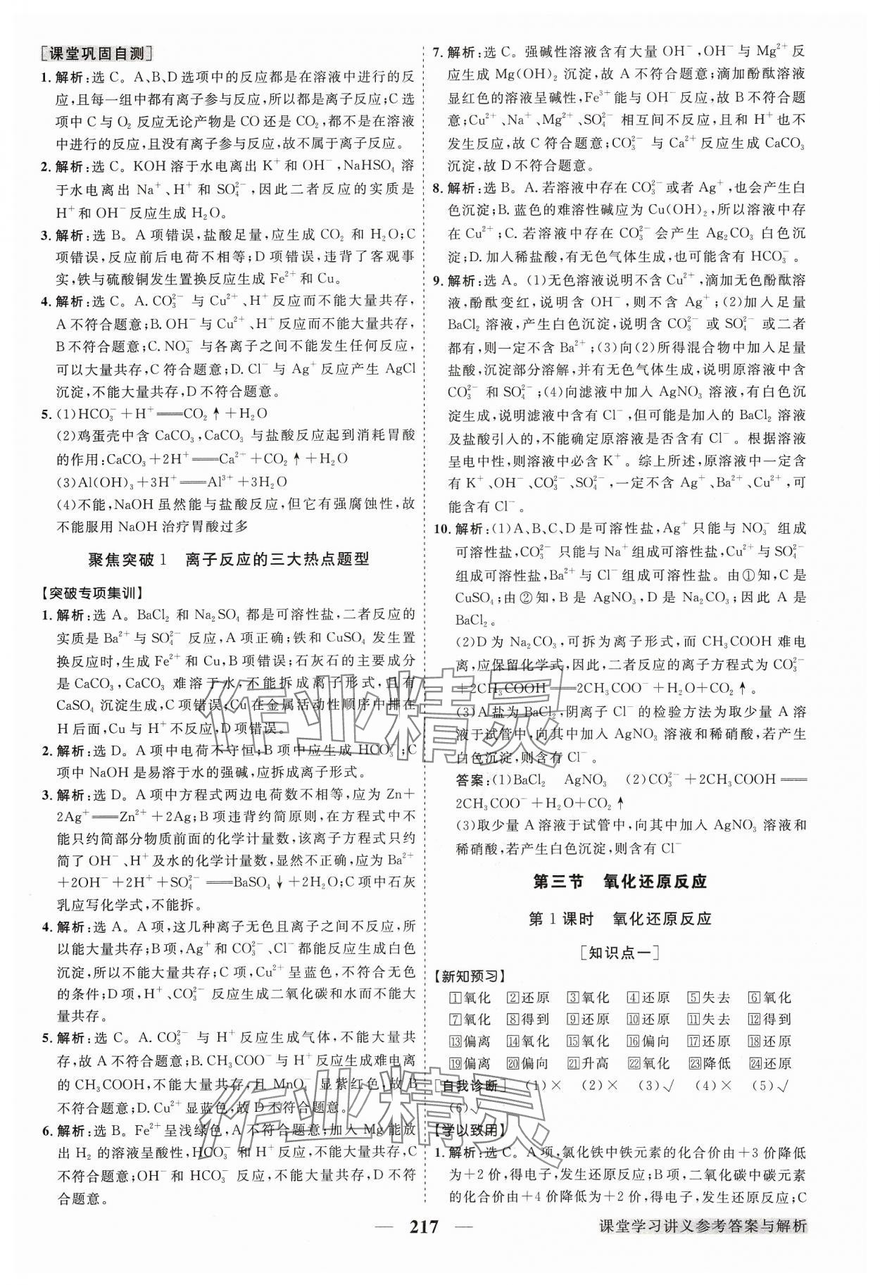 2023年高中同步创新课堂优化方案高中化学必修第一册人教版 参考答案第4页