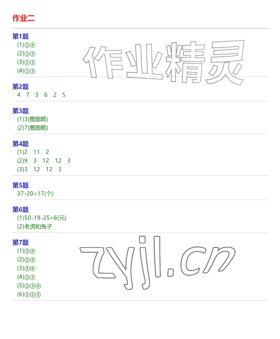 2026年AI慧学暑假作业一年级数学&nbsp;参考答案第2页