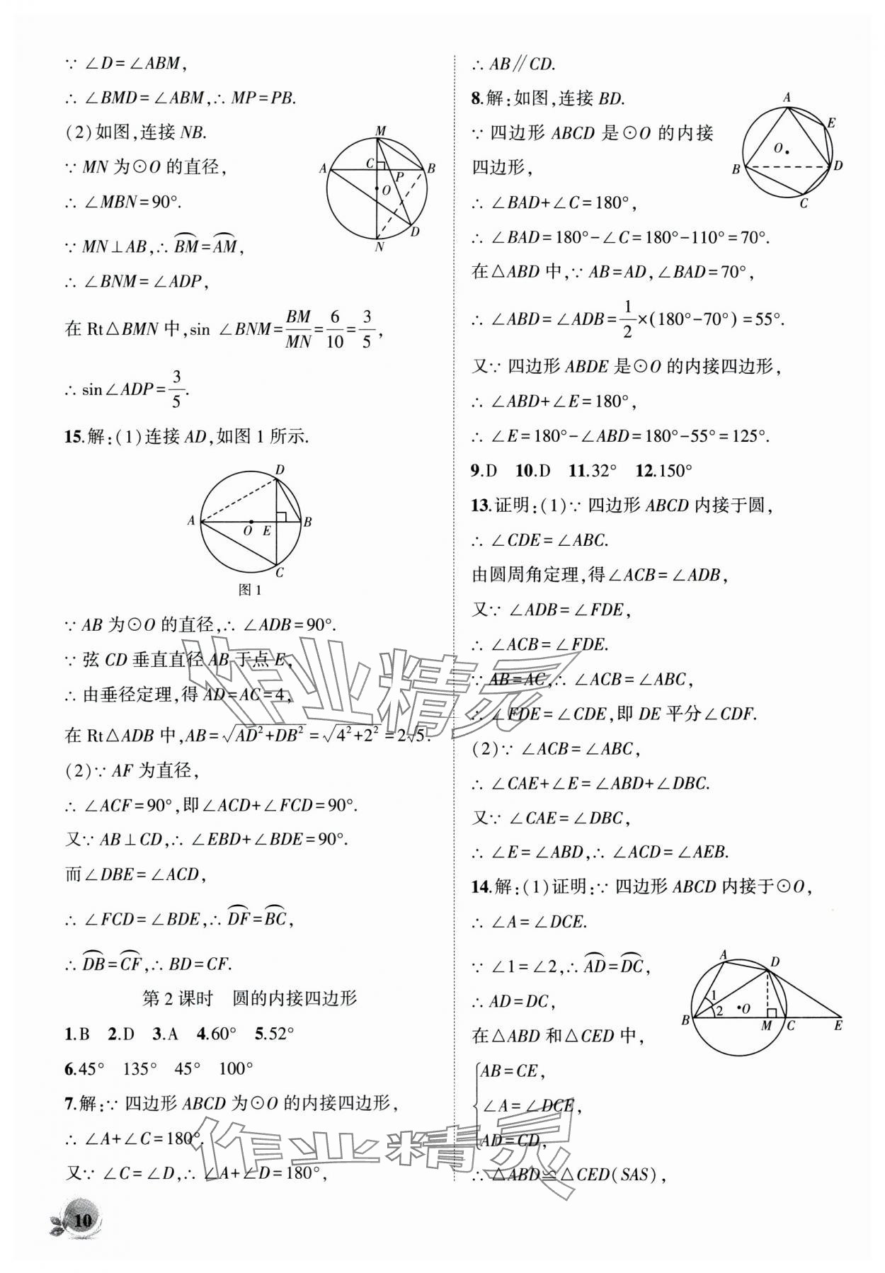 2024年創(chuàng)新課堂創(chuàng)新作業(yè)本九年級數(shù)學下冊滬科版 第10頁