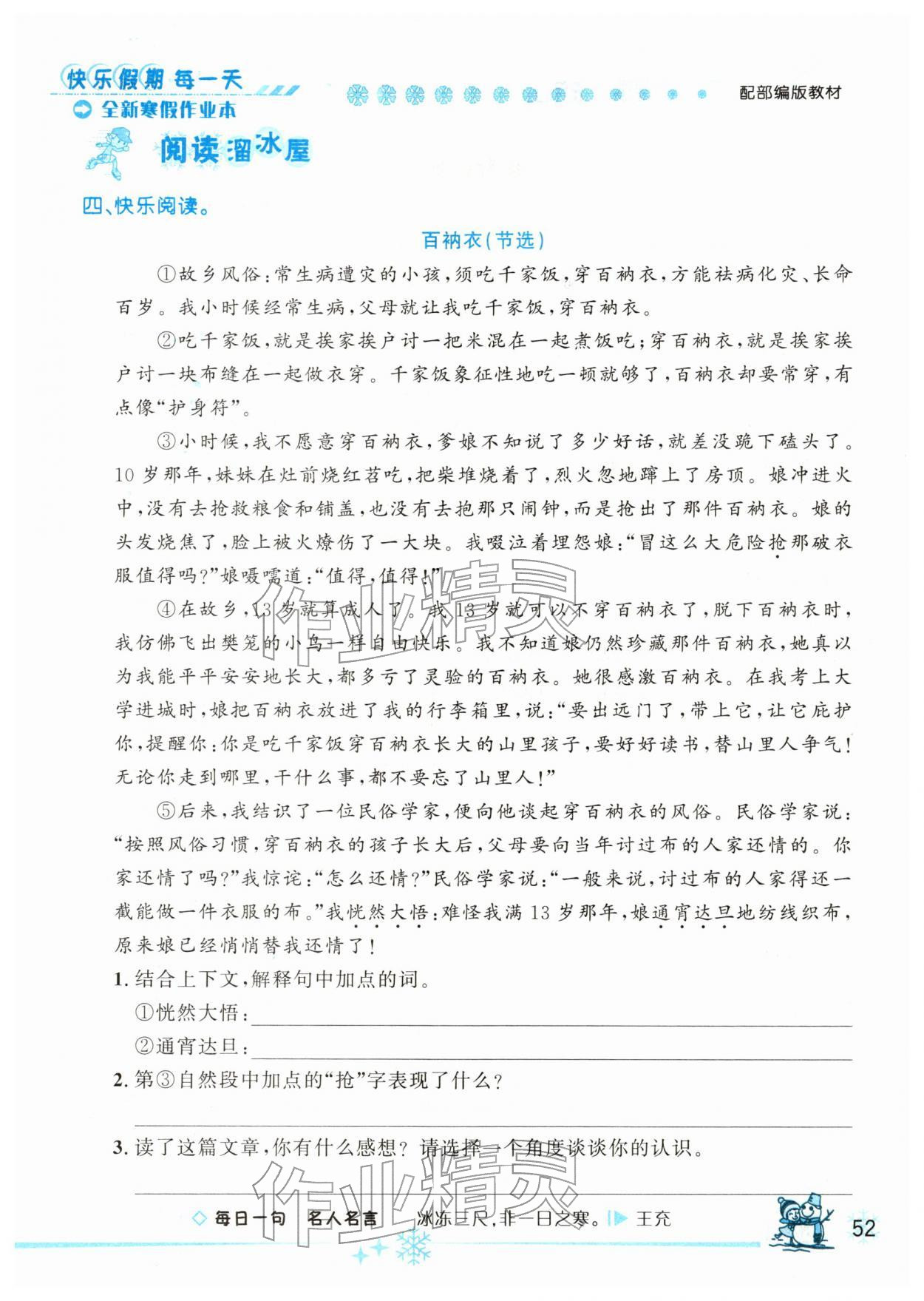 2026年優(yōu)秀生快樂(lè)假期每一天全新寒假作業(yè)本六年級(jí)語(yǔ)文人教版延邊人民出版社&nbsp;第1頁(yè)
