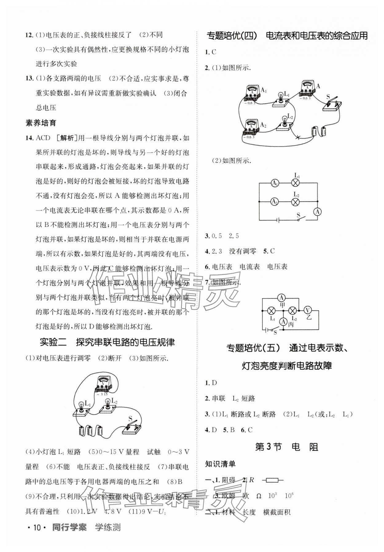 2024年同行學案九年級物理人教版 第10頁