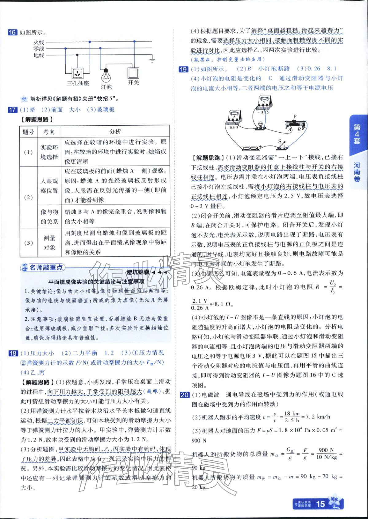 2026年金考卷中考45套汇编物理 参考答案第15页