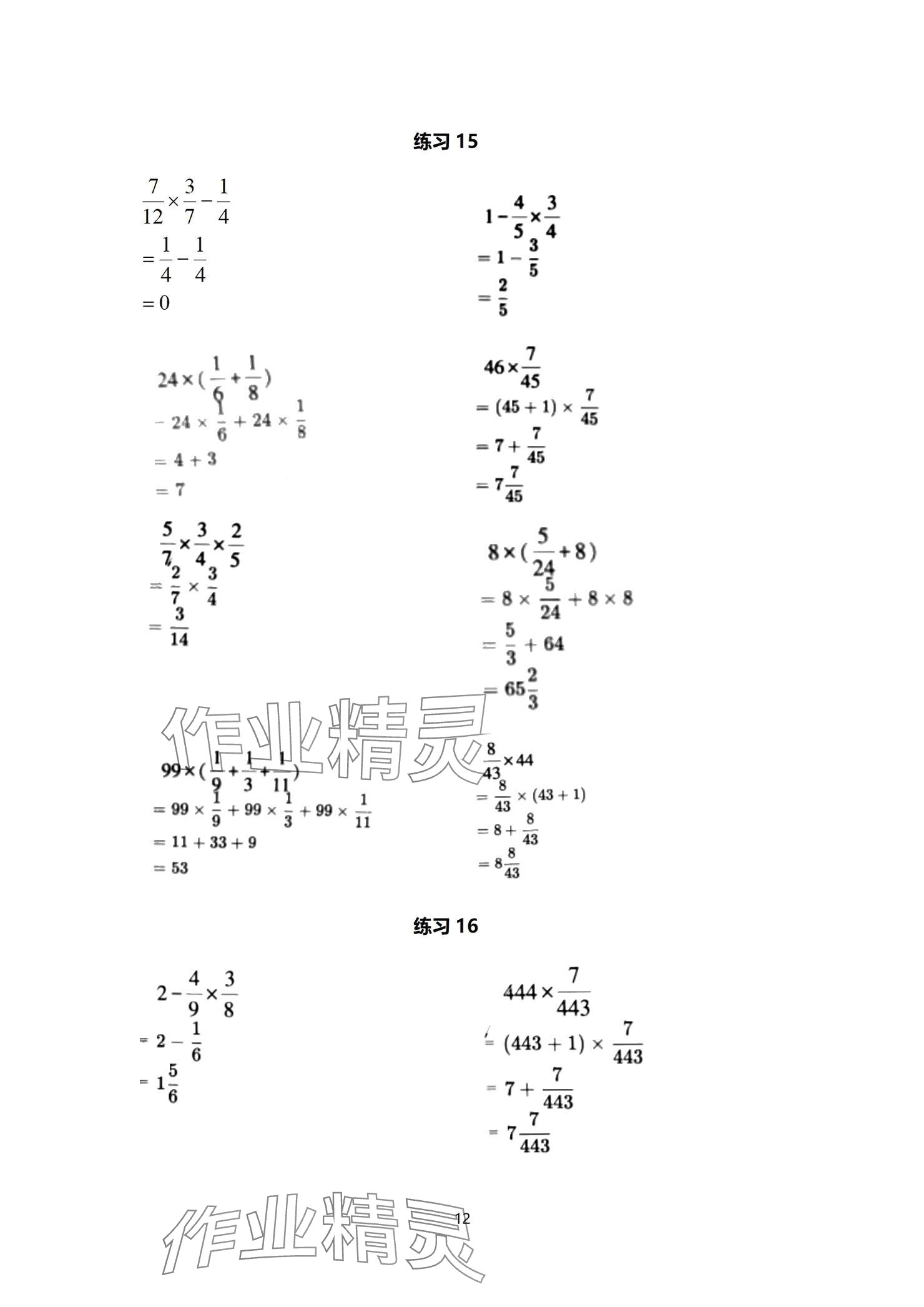 2024年口算天天練口算題卡六年級數(shù)學上冊人教版 參考答案第12頁