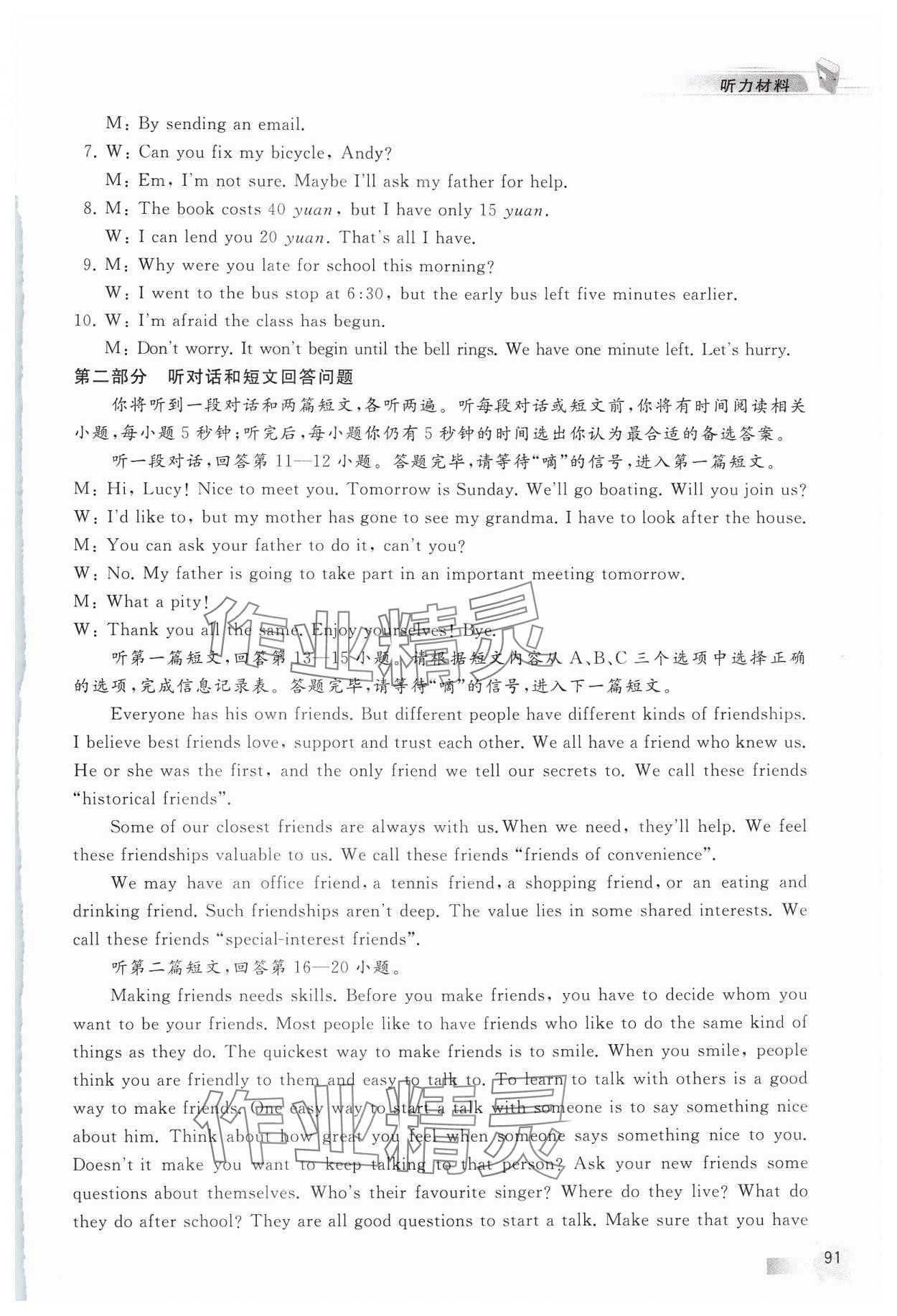 2024年江苏省英语人机对话考试听力实战演练八年级上册译林版&nbsp;第10页