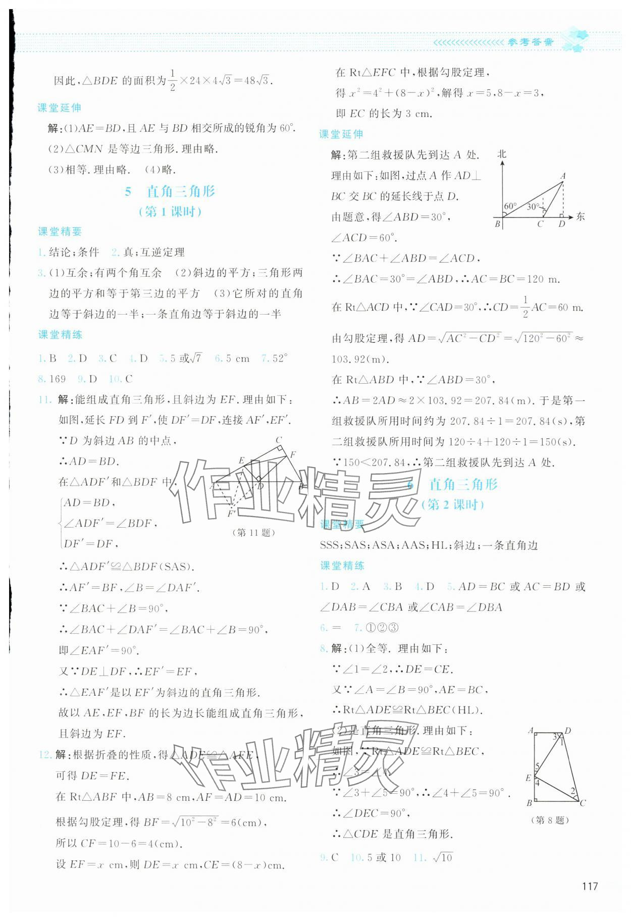 2024年課堂精練八年級(jí)數(shù)學(xué)下冊(cè)北師大版云南專版 參考答案第3頁(yè)