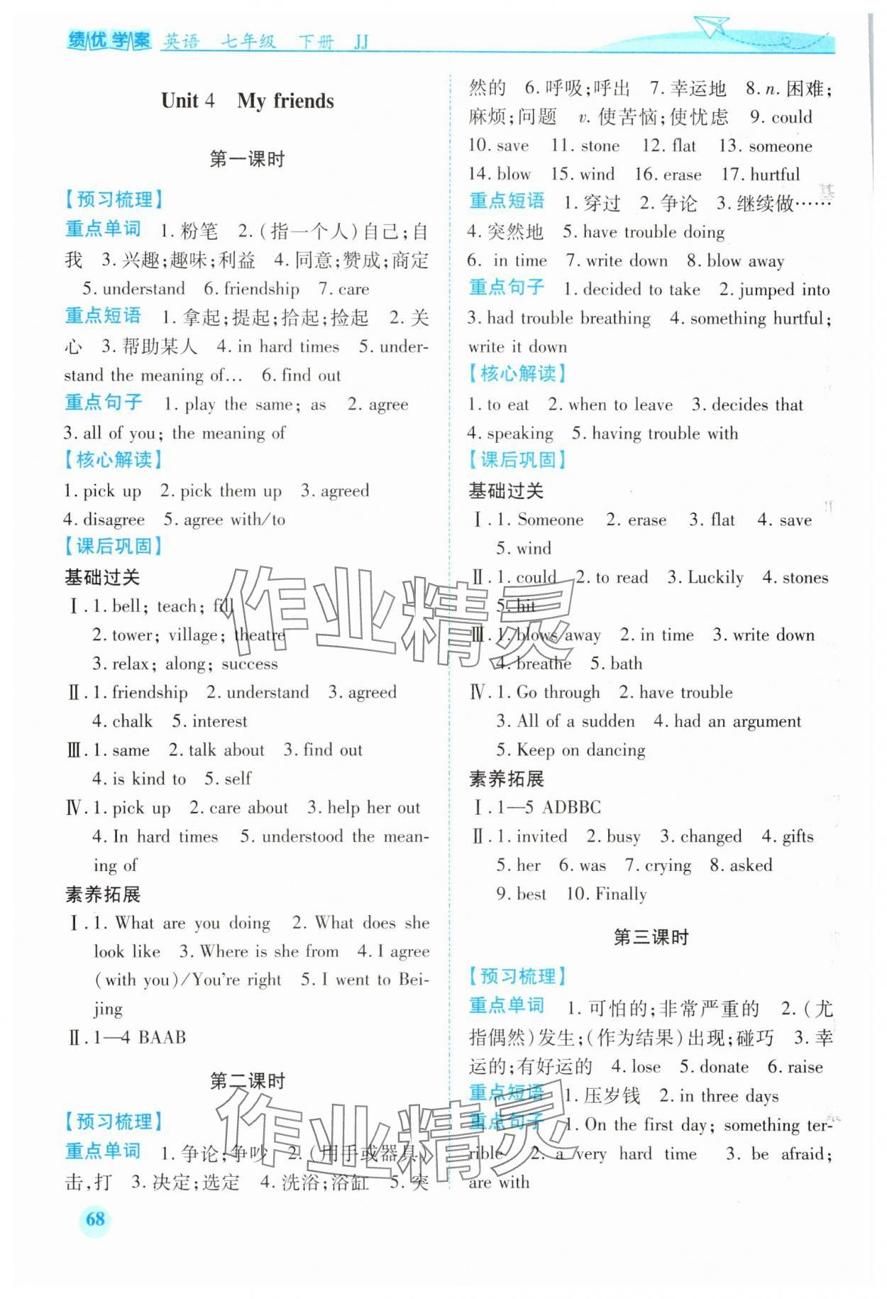 2025年績(jī)優(yōu)學(xué)案七年級(jí)英語(yǔ)下冊(cè)冀教版 第8頁(yè)