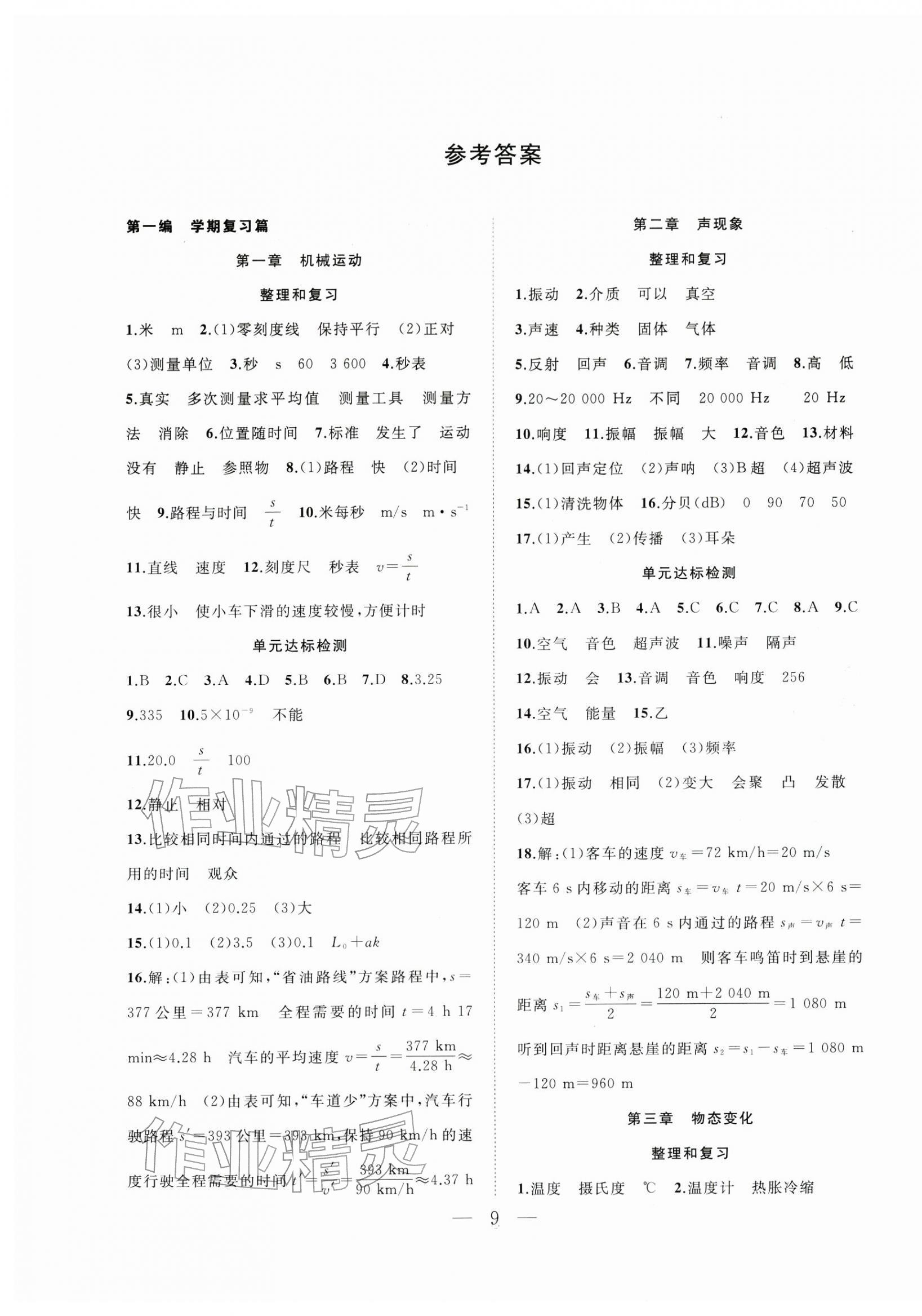 2026年优等生快乐寒假吉林教育出版社八年级物理全一册人教版&nbsp;第1页