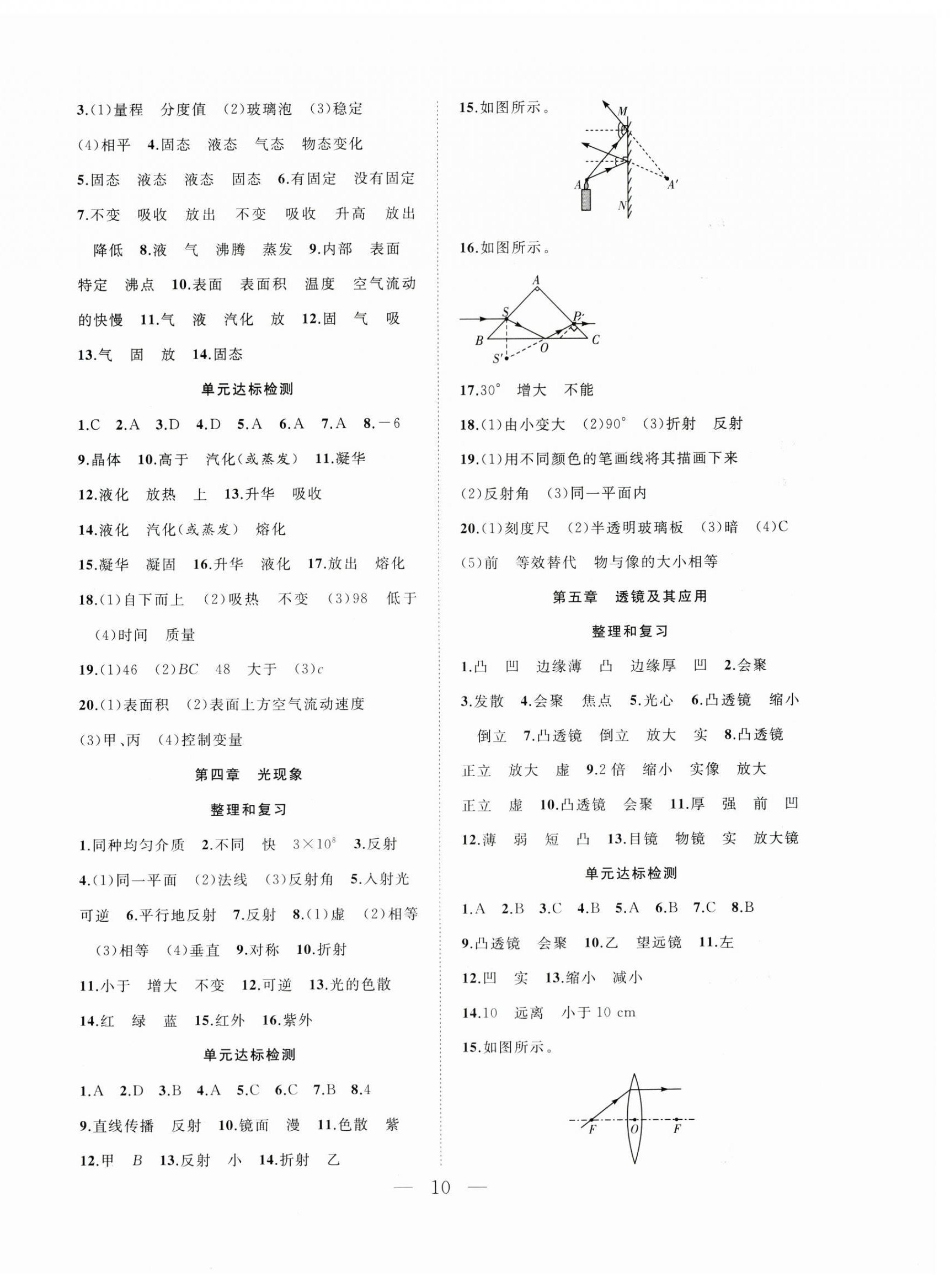 2026年优等生快乐寒假吉林教育出版社八年级物理全一册人教版&nbsp;第2页