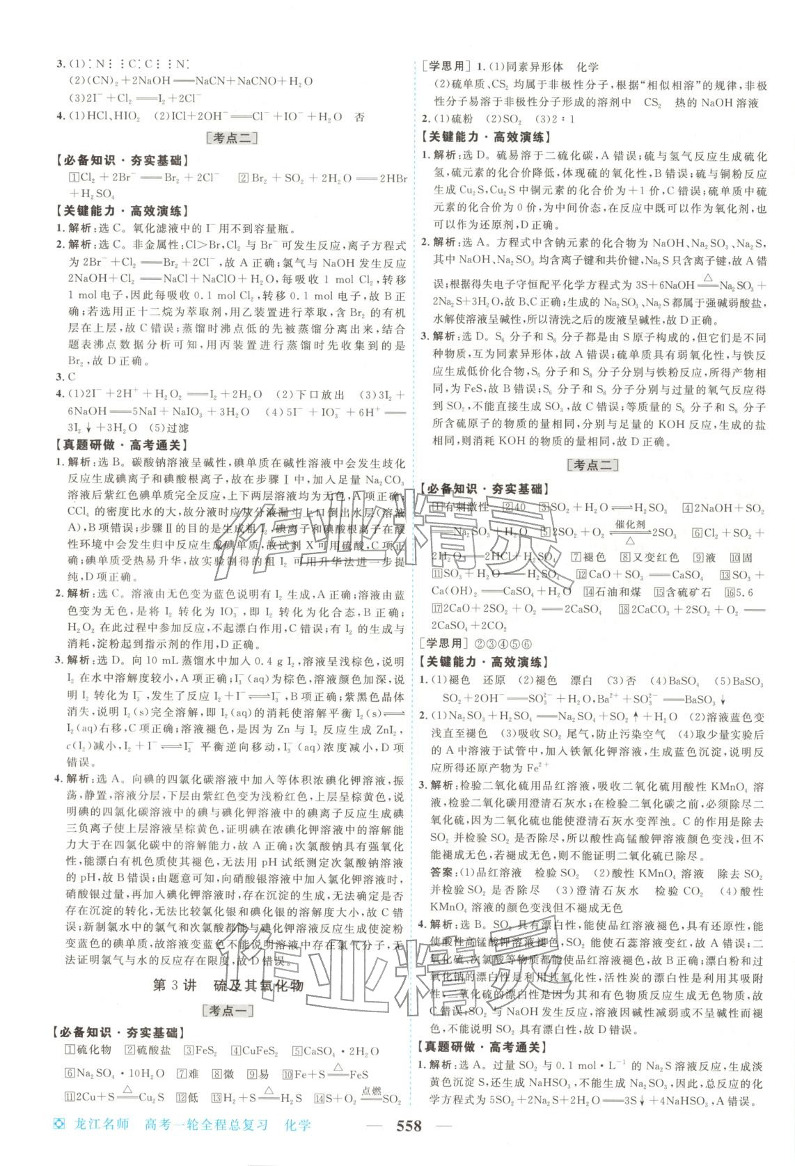 2026年龙江名师高考一轮全程总复习化学&nbsp;第16页
