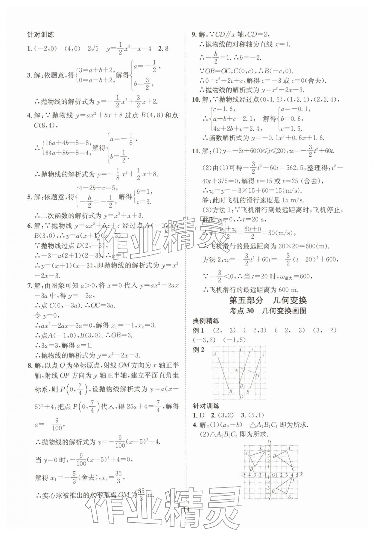 2026年一品中考数学武汉专版&nbsp;第15页