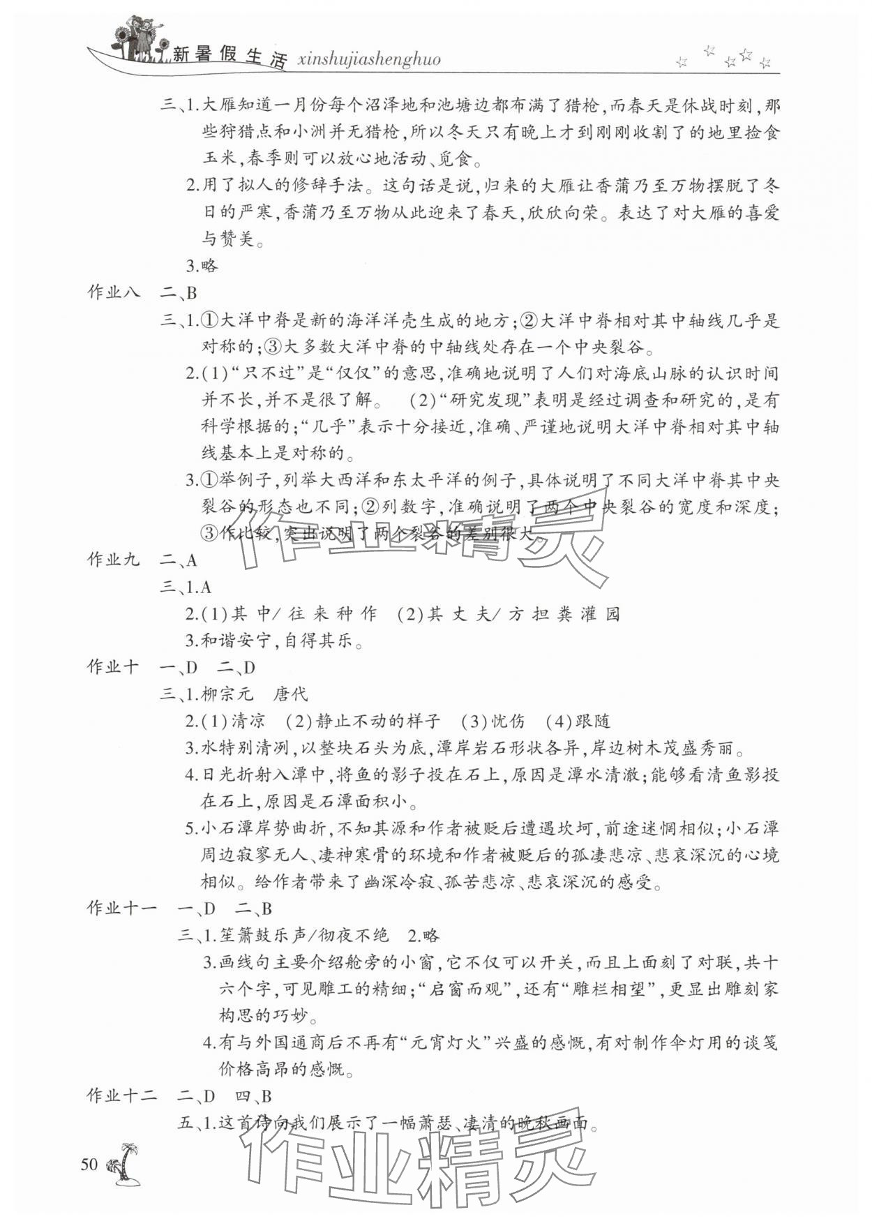 2025年新暑假生活八年级语文开明出版社 第2页
