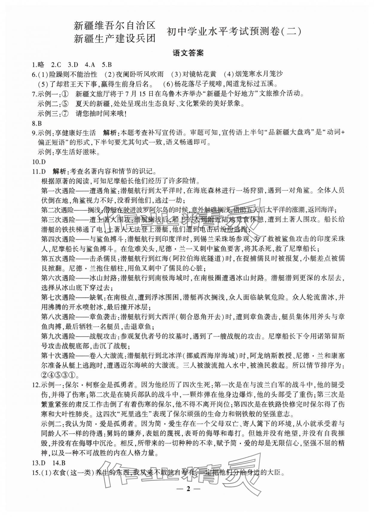 2024年中考五考合一預測卷語文新疆專版 第2頁