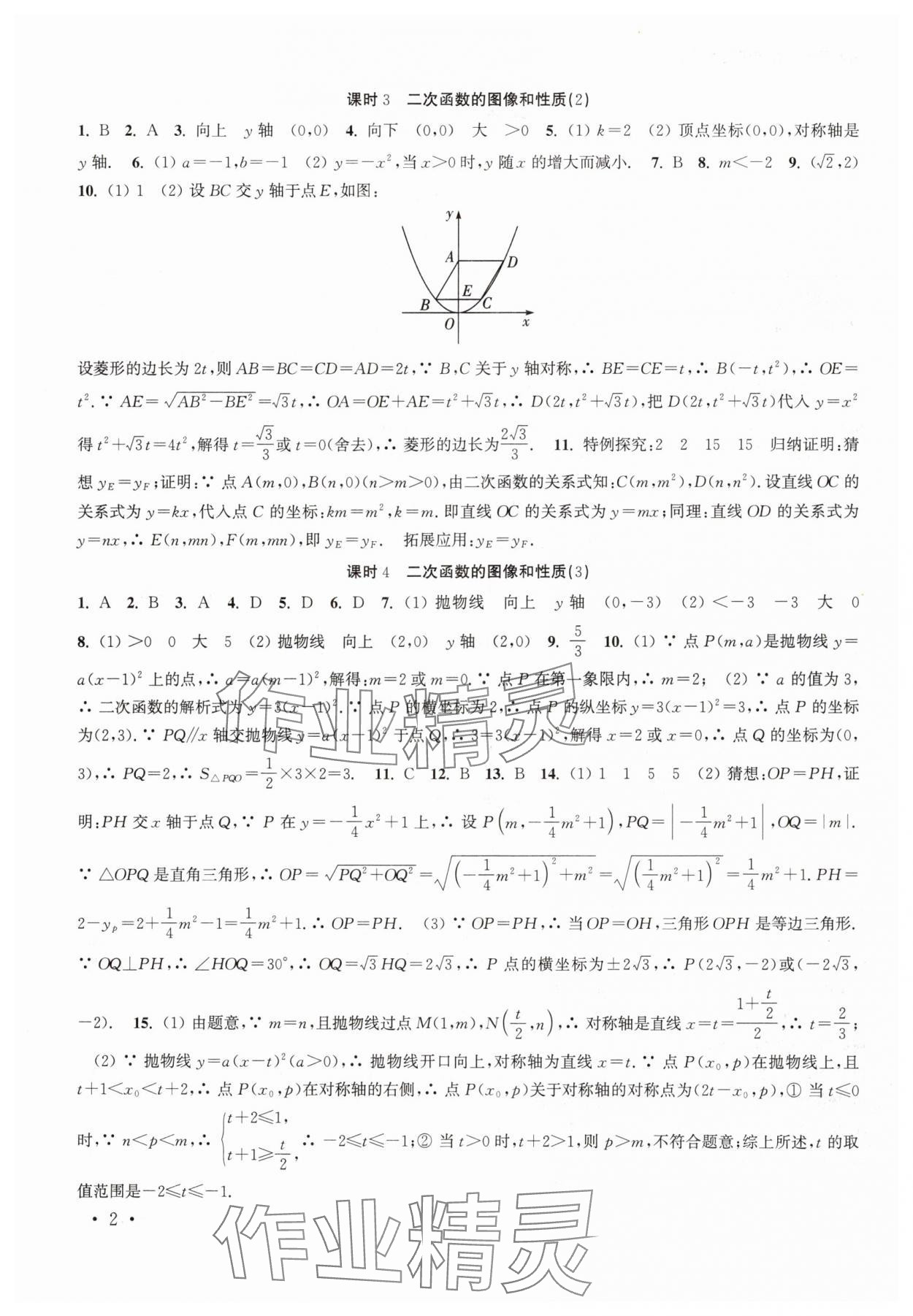 2025年高效精练九年级数学下册苏科版 第2页