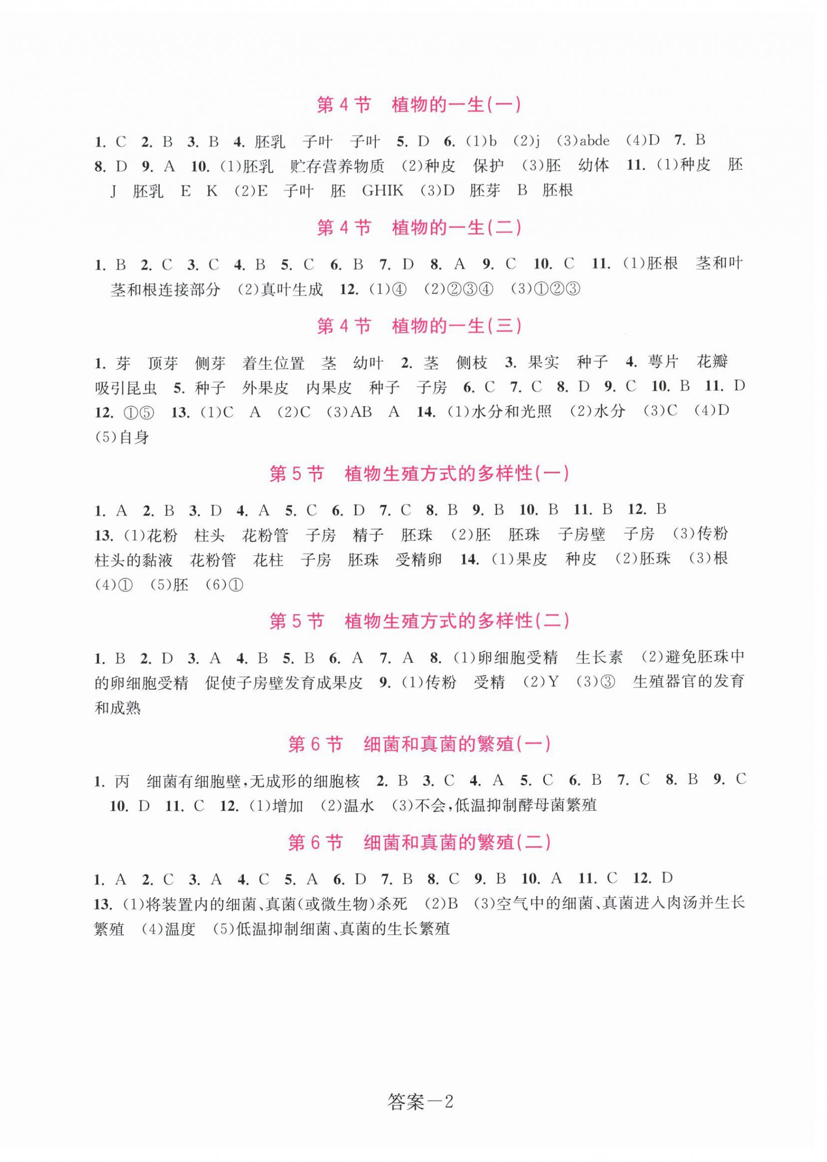 2024年學評手冊七年級科學下冊浙教版 第2頁