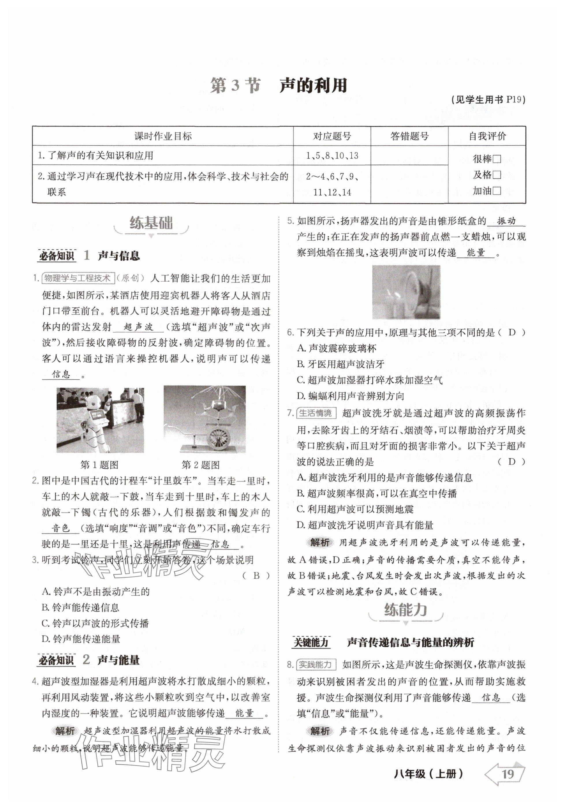 2024年金牌學練測八年級物理上冊人教版 參考答案第19頁