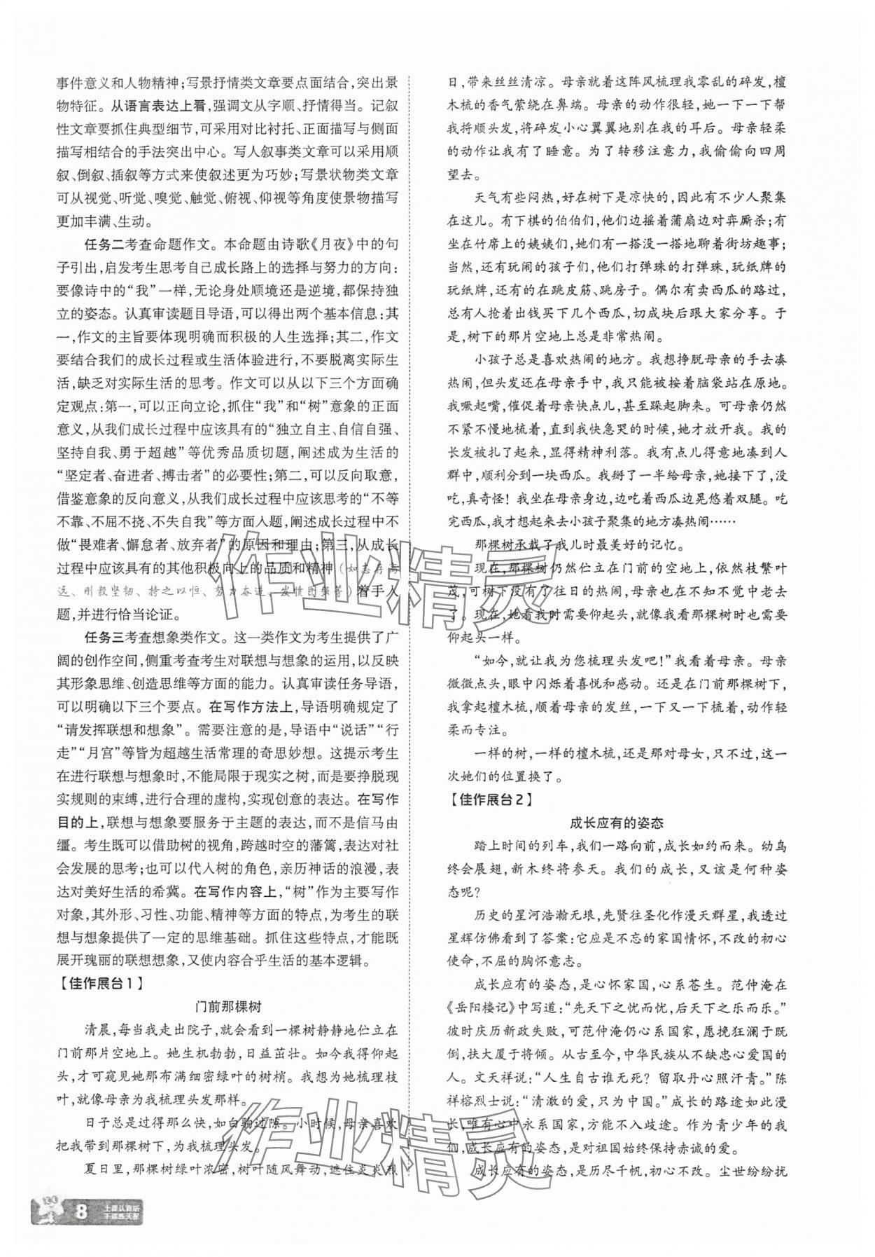 2025年金考卷45套匯編語文湖北專版 參考答案第8頁