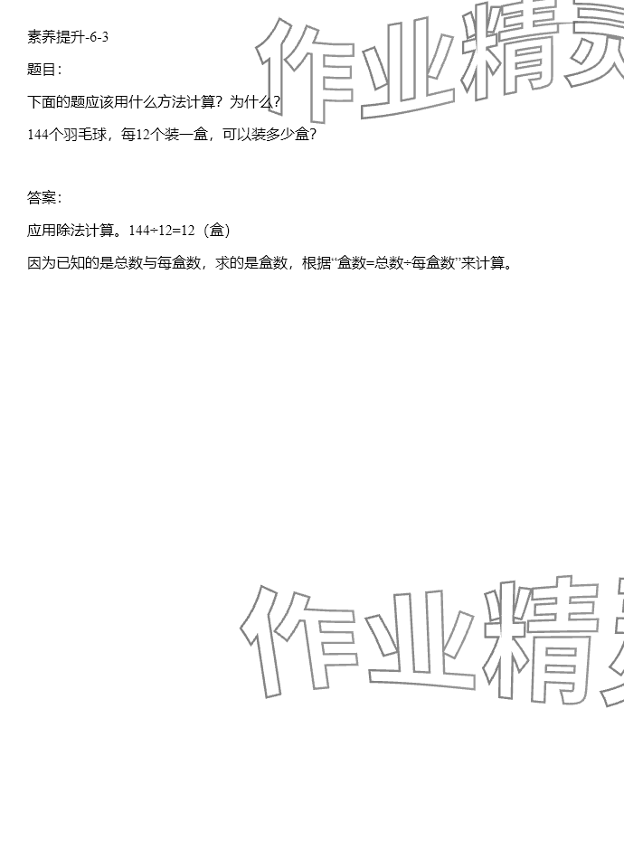 2024年同步實踐評價課程基礎(chǔ)訓(xùn)練四年級數(shù)學(xué)下冊人教版 參考答案第16頁