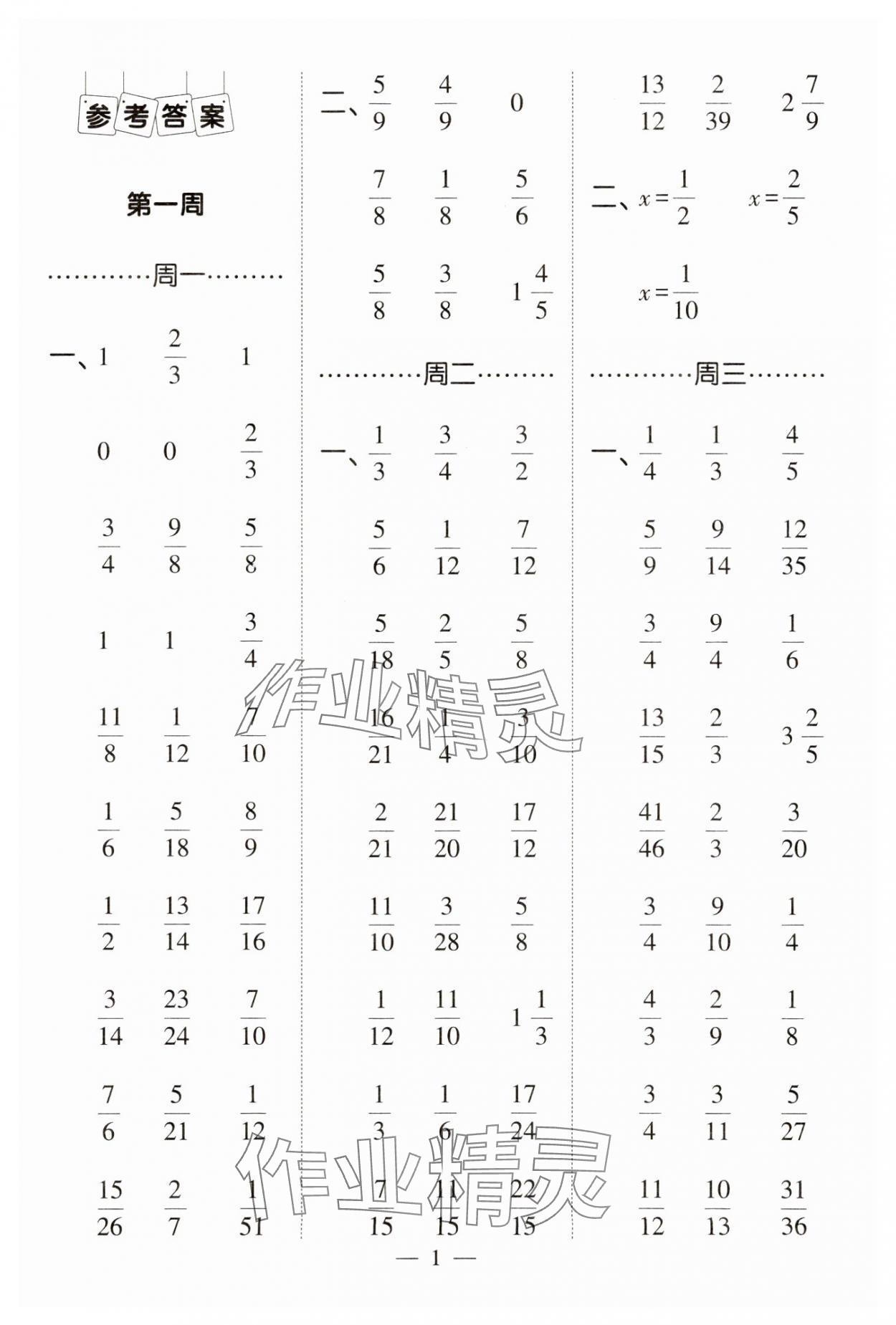 2025年經綸學典計算小能手五年級數學下冊北師大版 第1頁