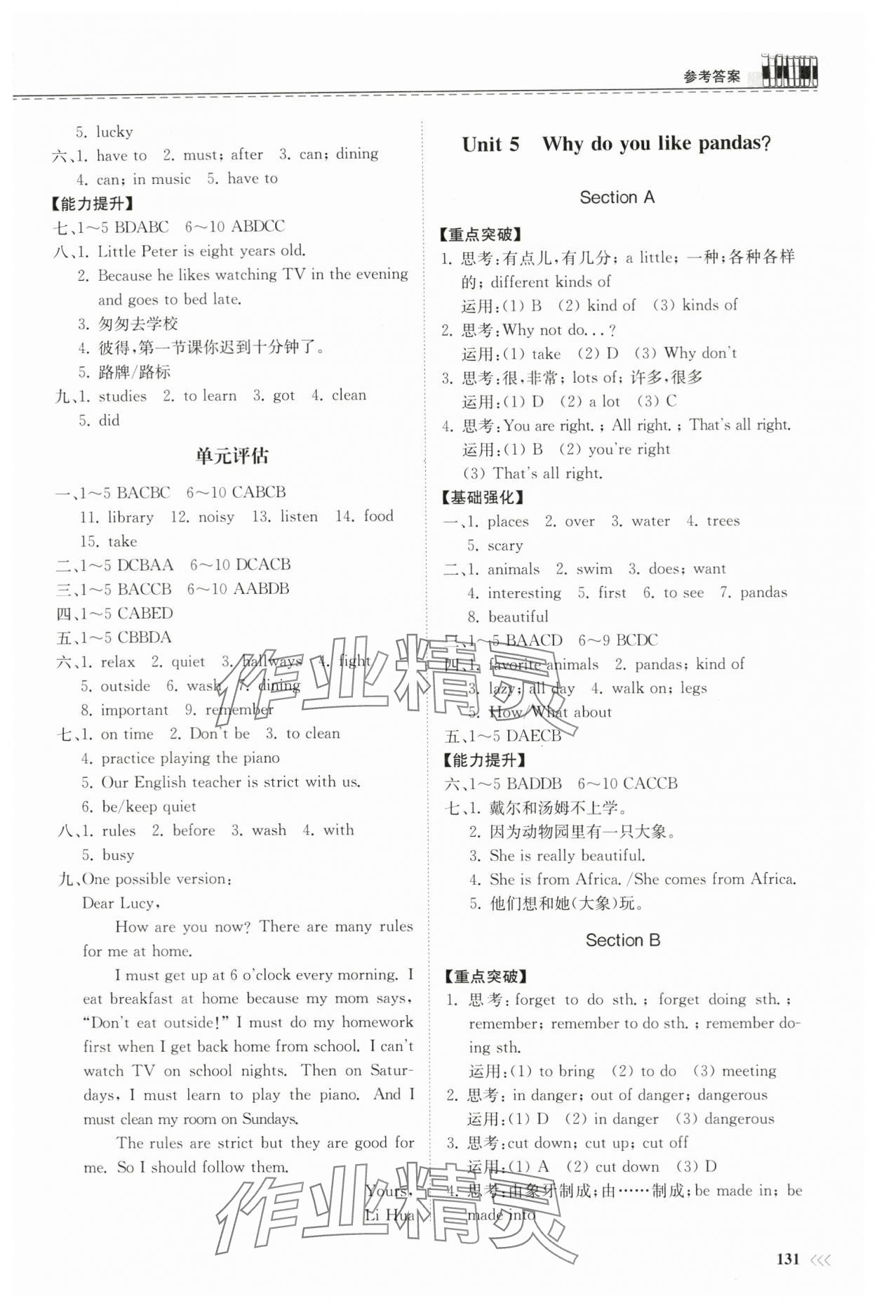 2024年同步練習(xí)冊(cè)七年級(jí)英語下冊(cè)人教版山東科學(xué)技術(shù)出版社 第5頁(yè)