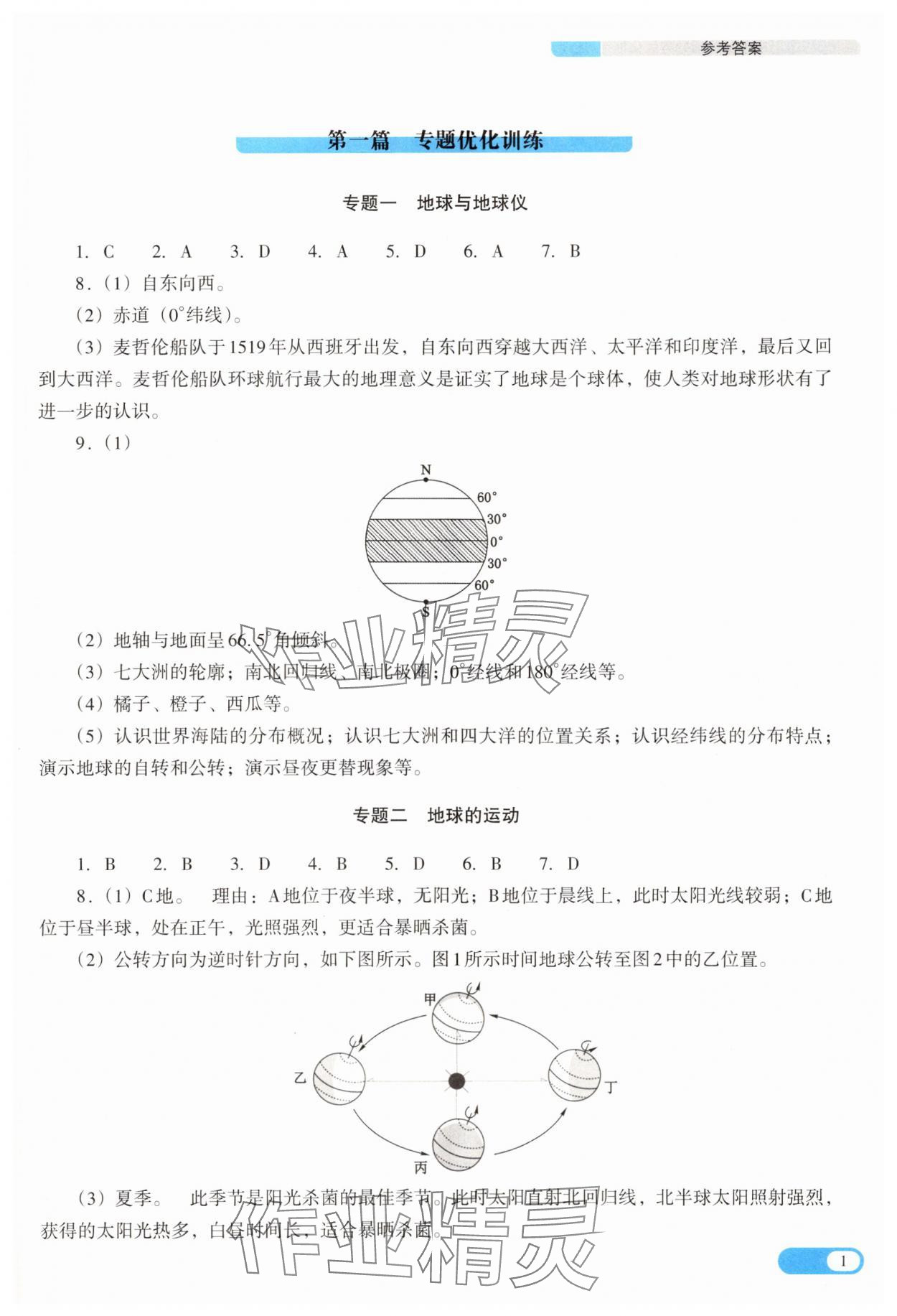2025年中考復(fù)習(xí)指導(dǎo)與優(yōu)化訓(xùn)練地理 參考答案第1頁(yè)