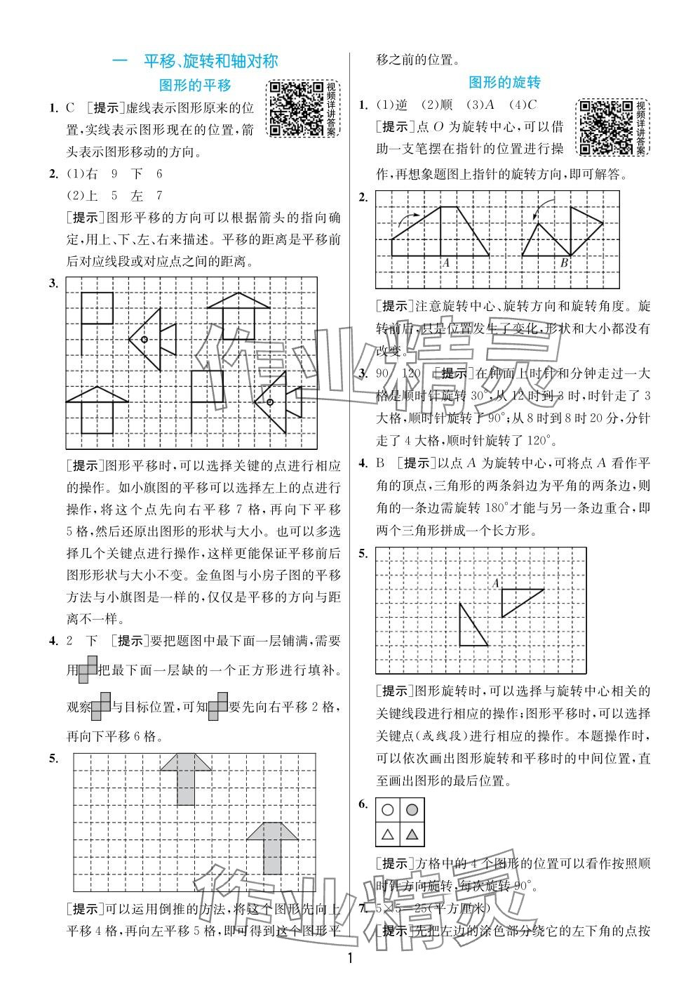 2024年實(shí)驗(yàn)班提優(yōu)訓(xùn)練四年級(jí)數(shù)學(xué)下冊(cè)蘇教版 參考答案第1頁