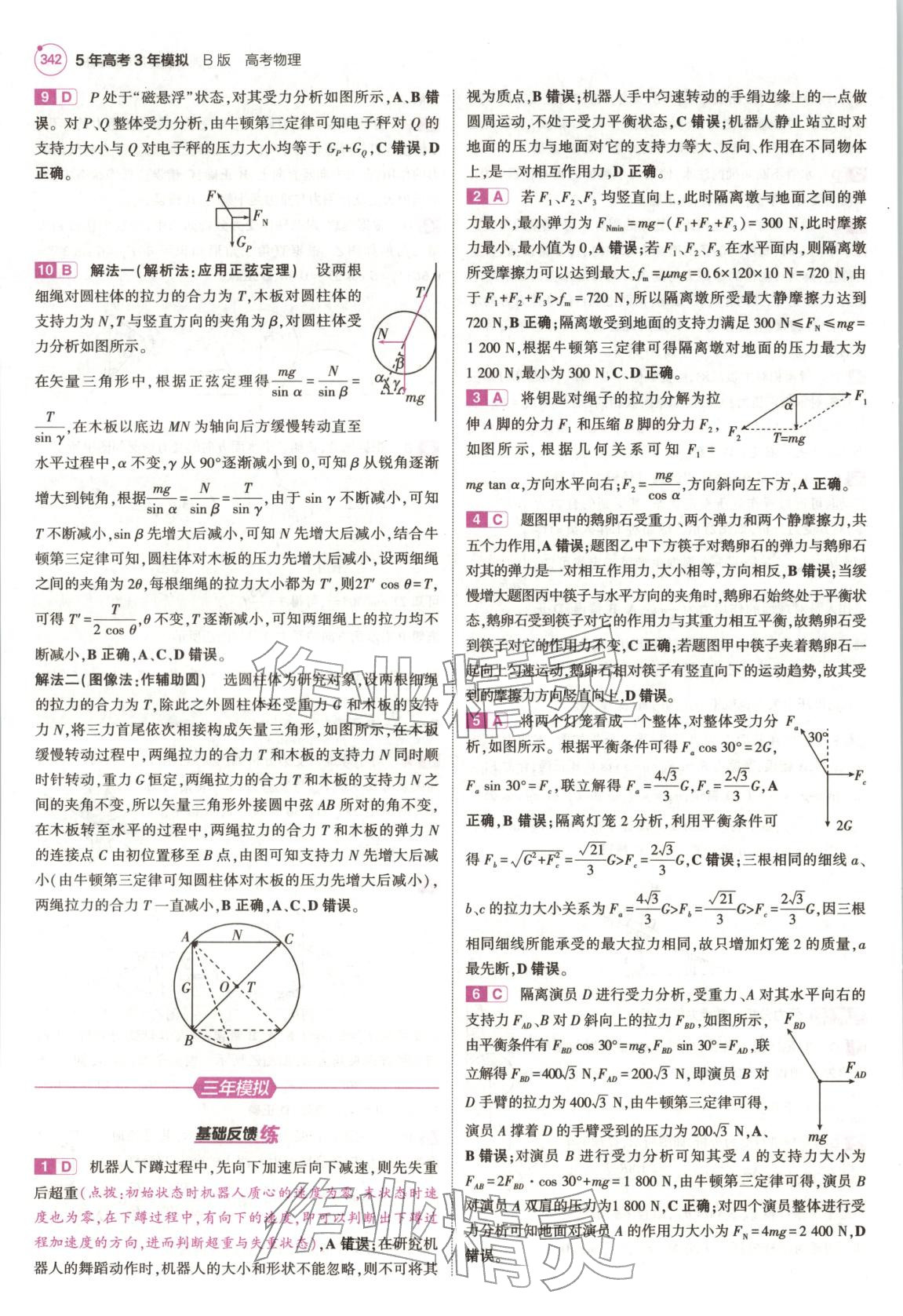 2026年5年高考3年模拟高中物理浙江专版&nbsp;第6页