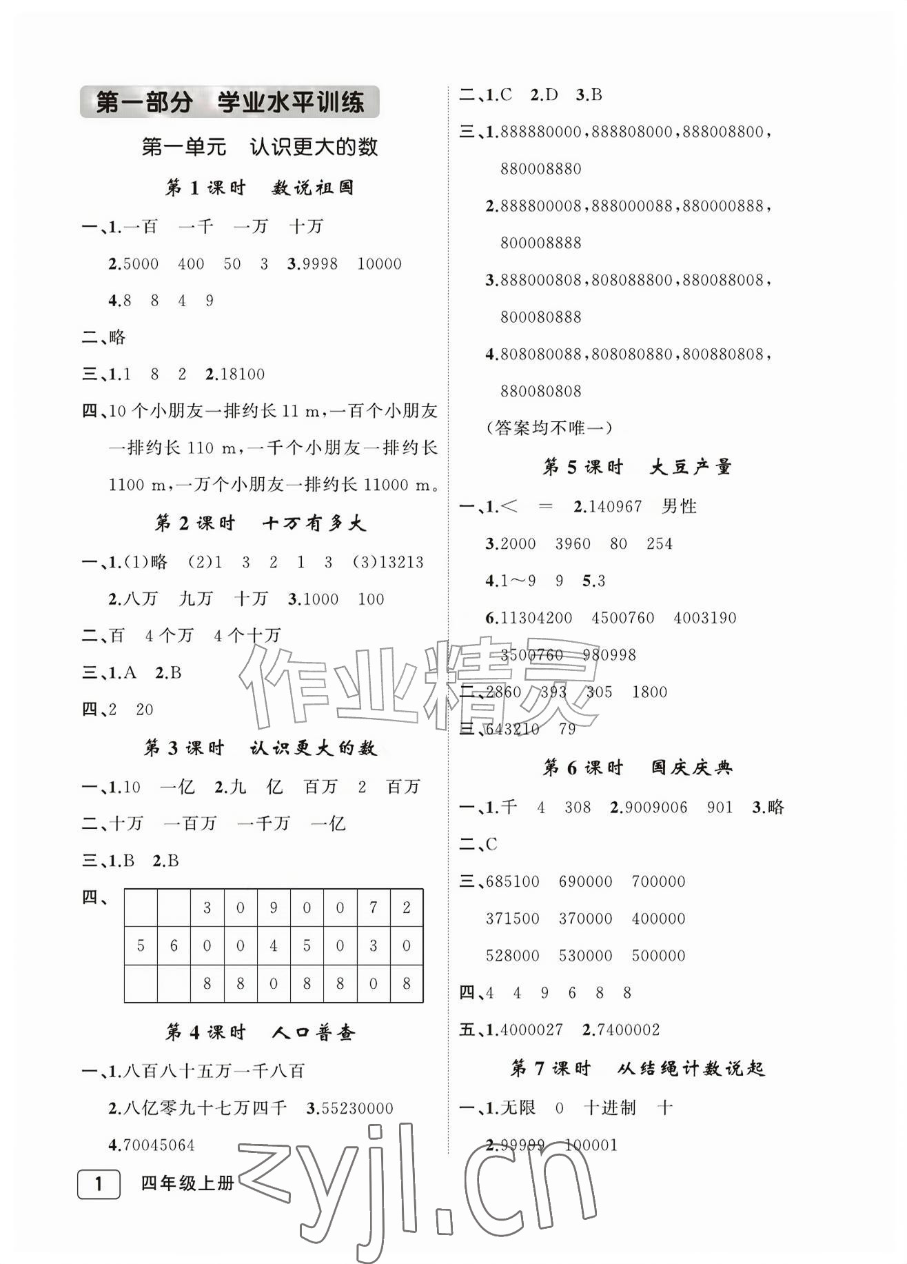 2026年名师面对面先学后练四年级数学上册北师大版评议教辅&nbsp;参考答案第1页