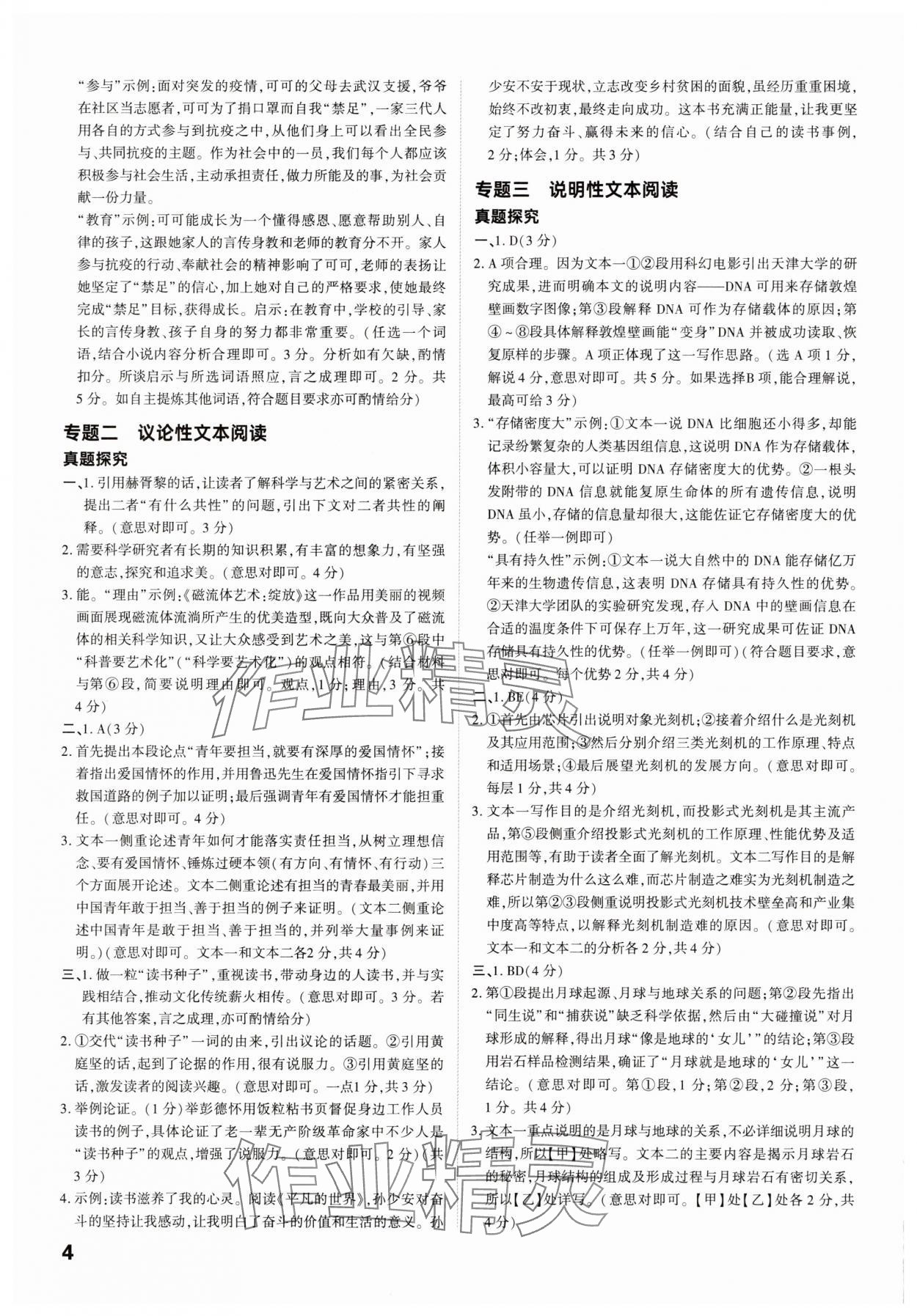 2025年鼎成中考精準提分語文河南專版 參考答案第3頁