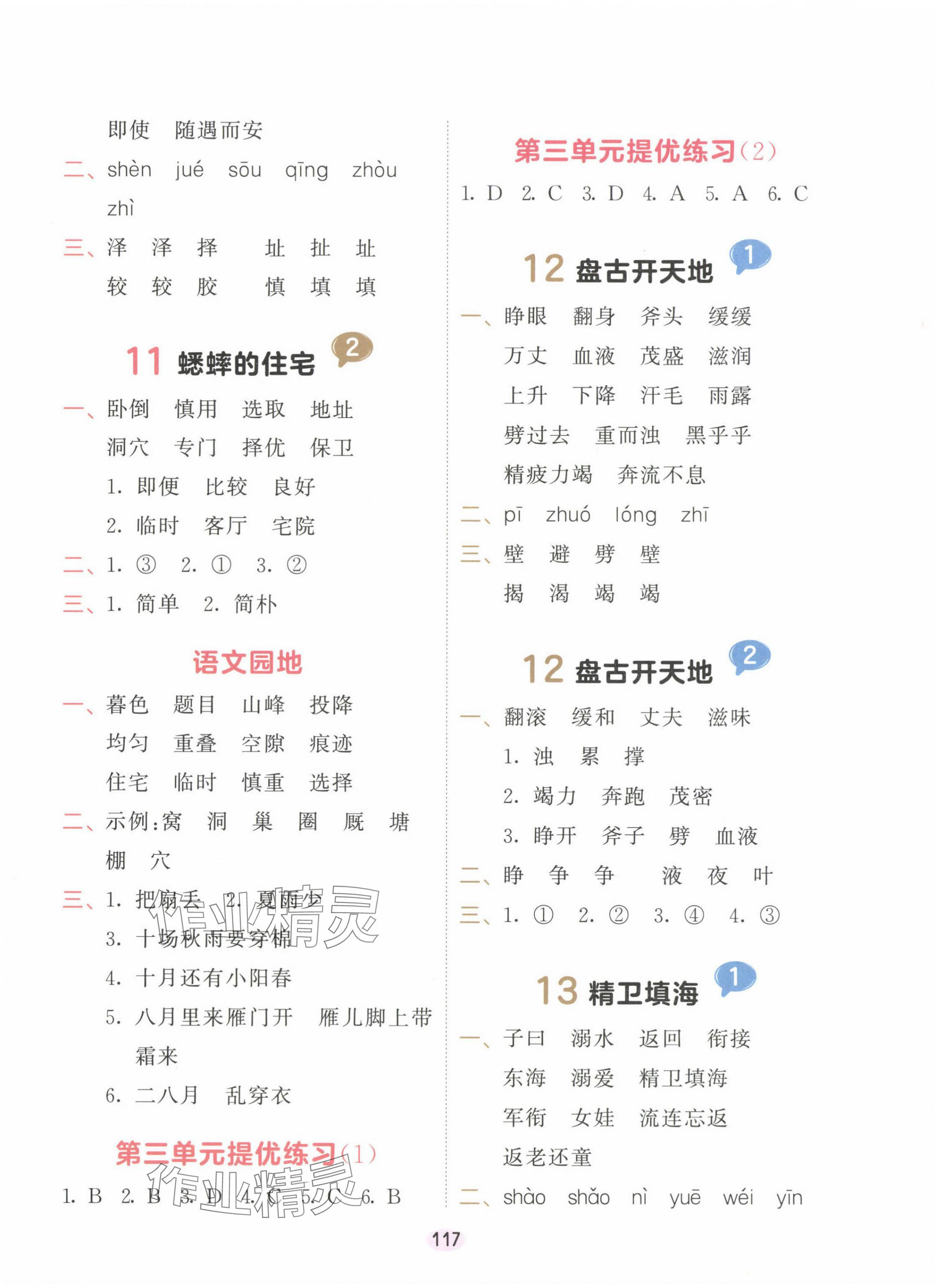 2024年積累與默寫首都師范大學出版社四年級語文上冊人教版 第5頁