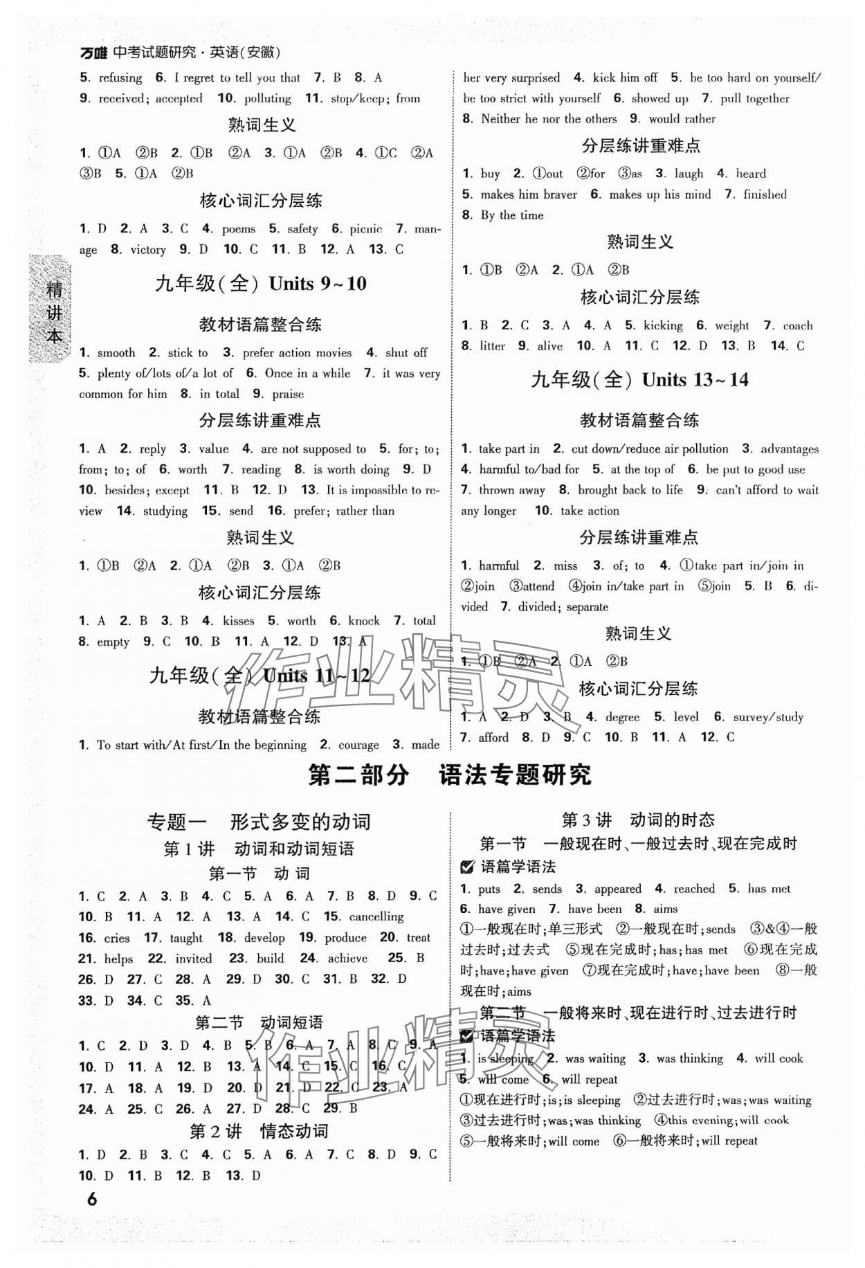 2024年万唯中考试题研究九年级英语安徽专版 参考答案第5页