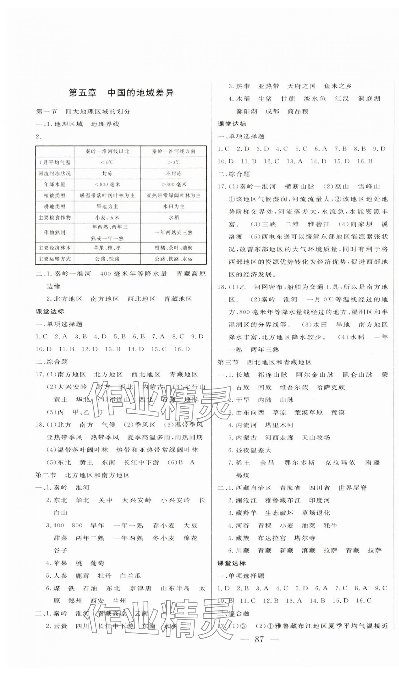 2024年初中新課標名師學案智慧大課堂八年級地理下冊湘教版 第1頁