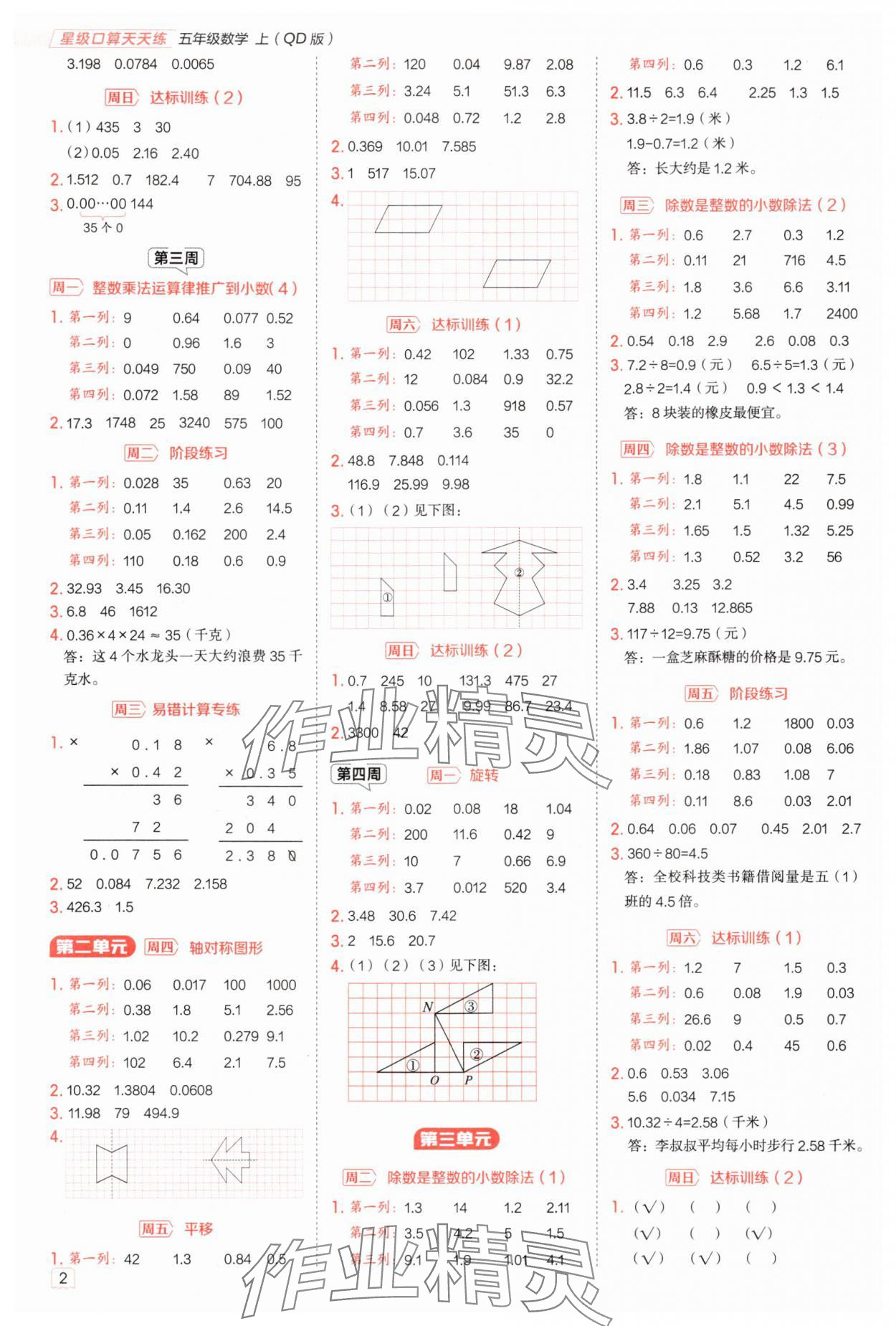 2025年星级口算天天练五年级数学上册青岛版 参考答案第2页