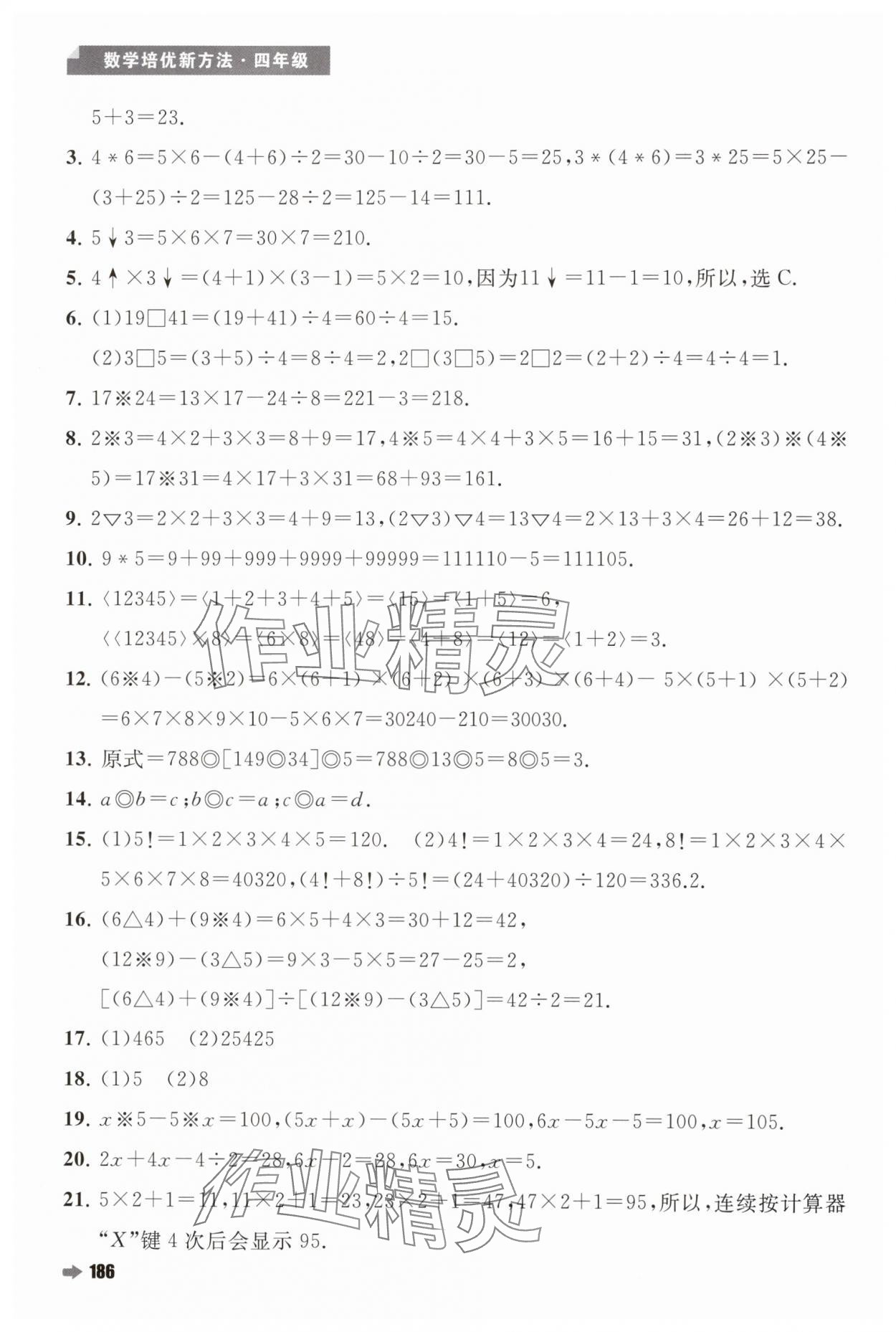 2024年培优新方法四年级数学人教版 第6页