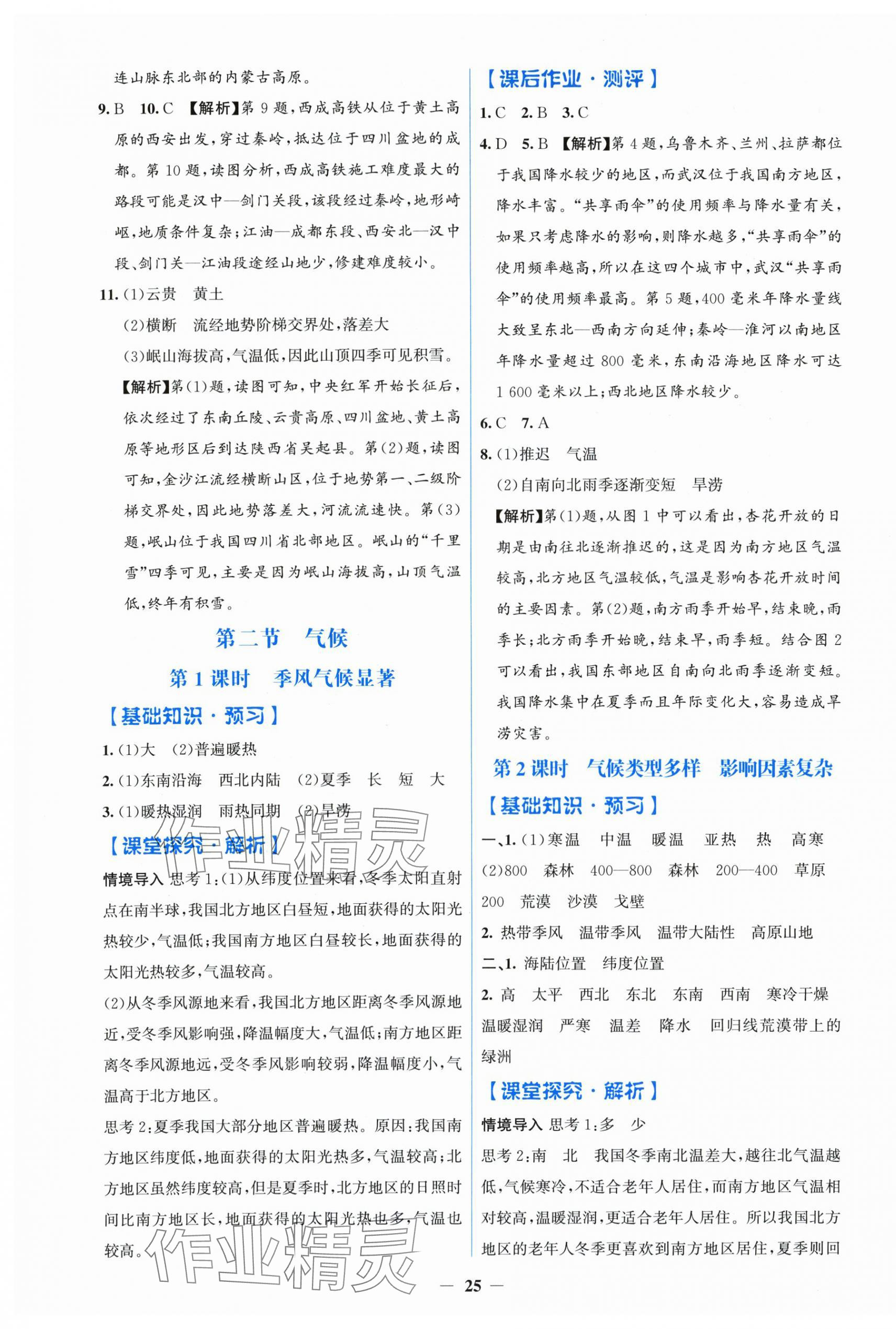 2025年阳光课堂金牌练习册八年级地理上册人教版 第5页