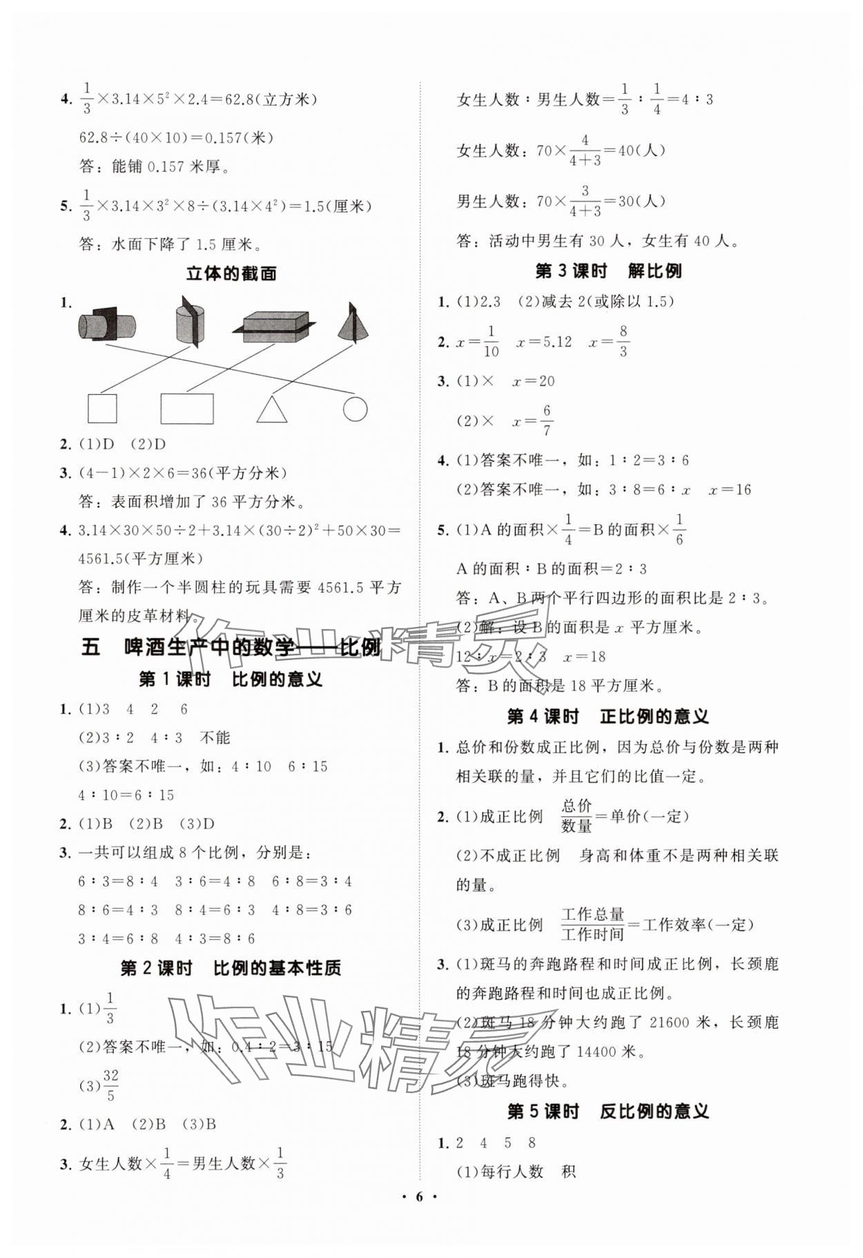 2025年同步練習冊分層指導五年級數學下冊青島版五四制 參考答案第6頁