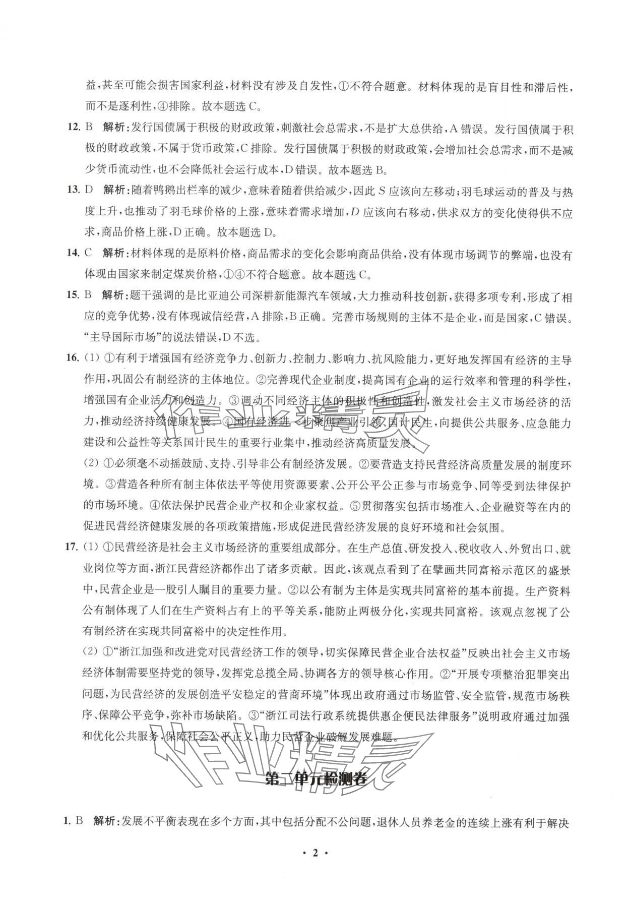 2025年鳳凰新學案高中思想政治必修2統編版 參考答案第5頁