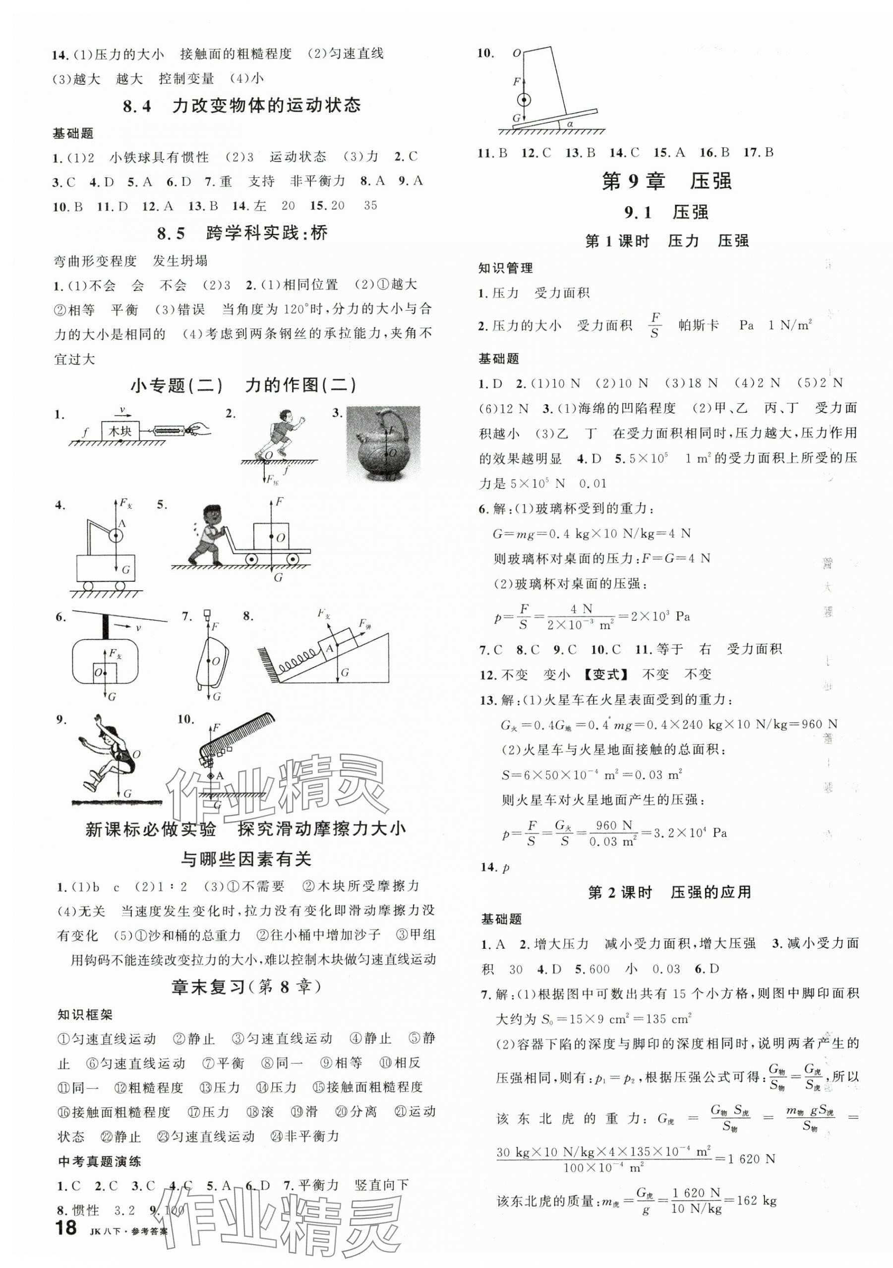 2025年名校課堂八年級物理下冊教科版 第3頁