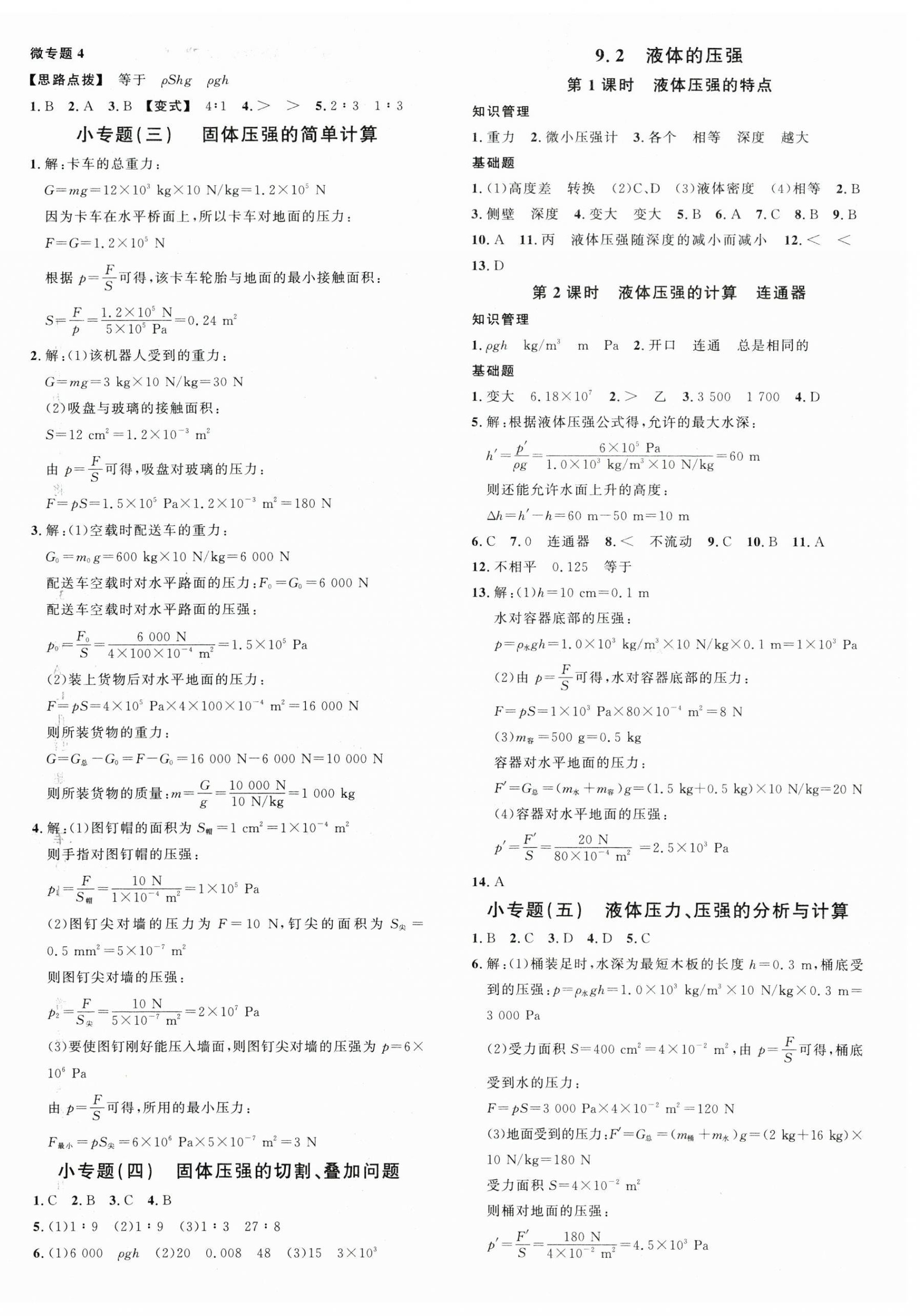 2025年名校課堂八年級物理下冊教科版 第4頁