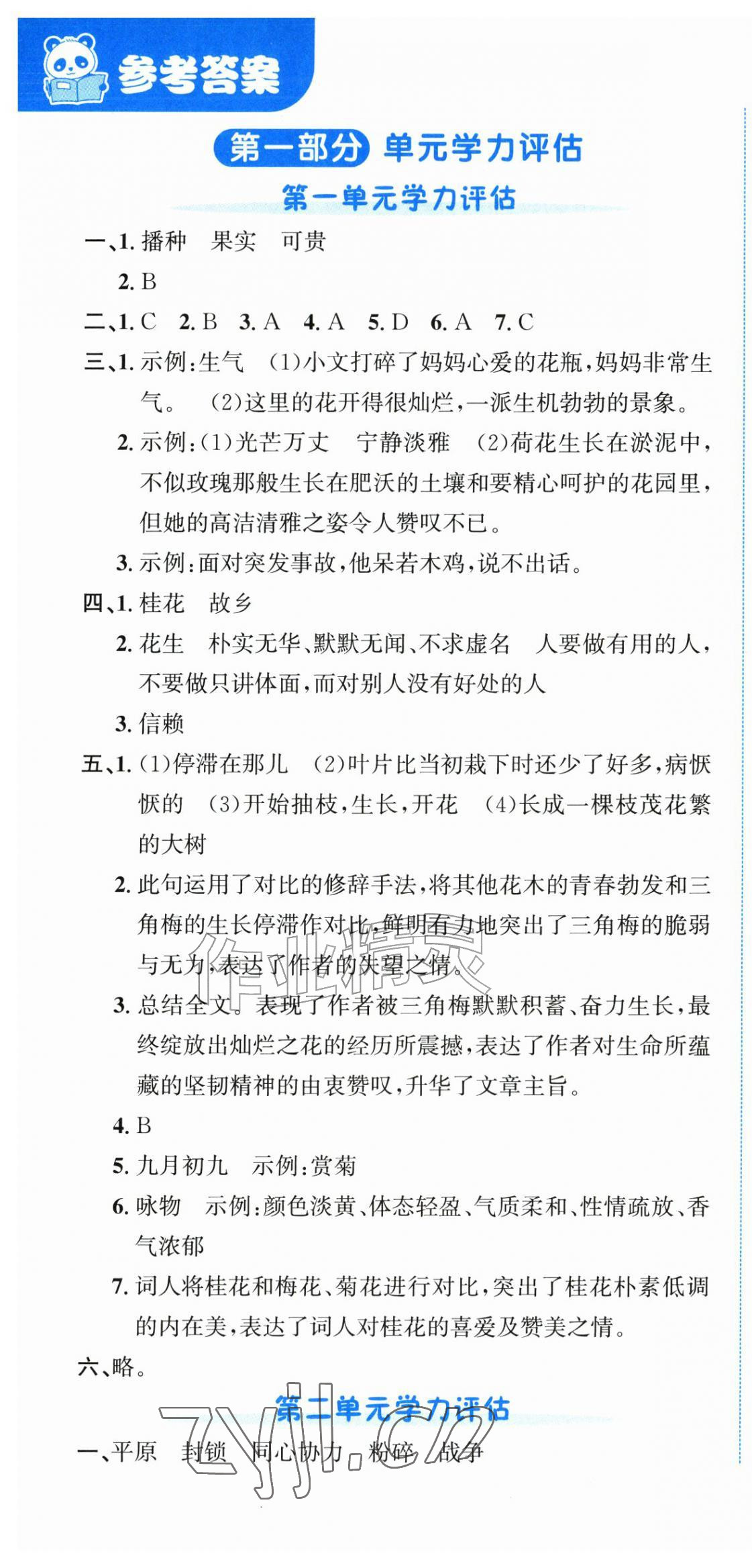 2026年奔跑吧全程领航卷五年级语文上册人教版&nbsp;第1页