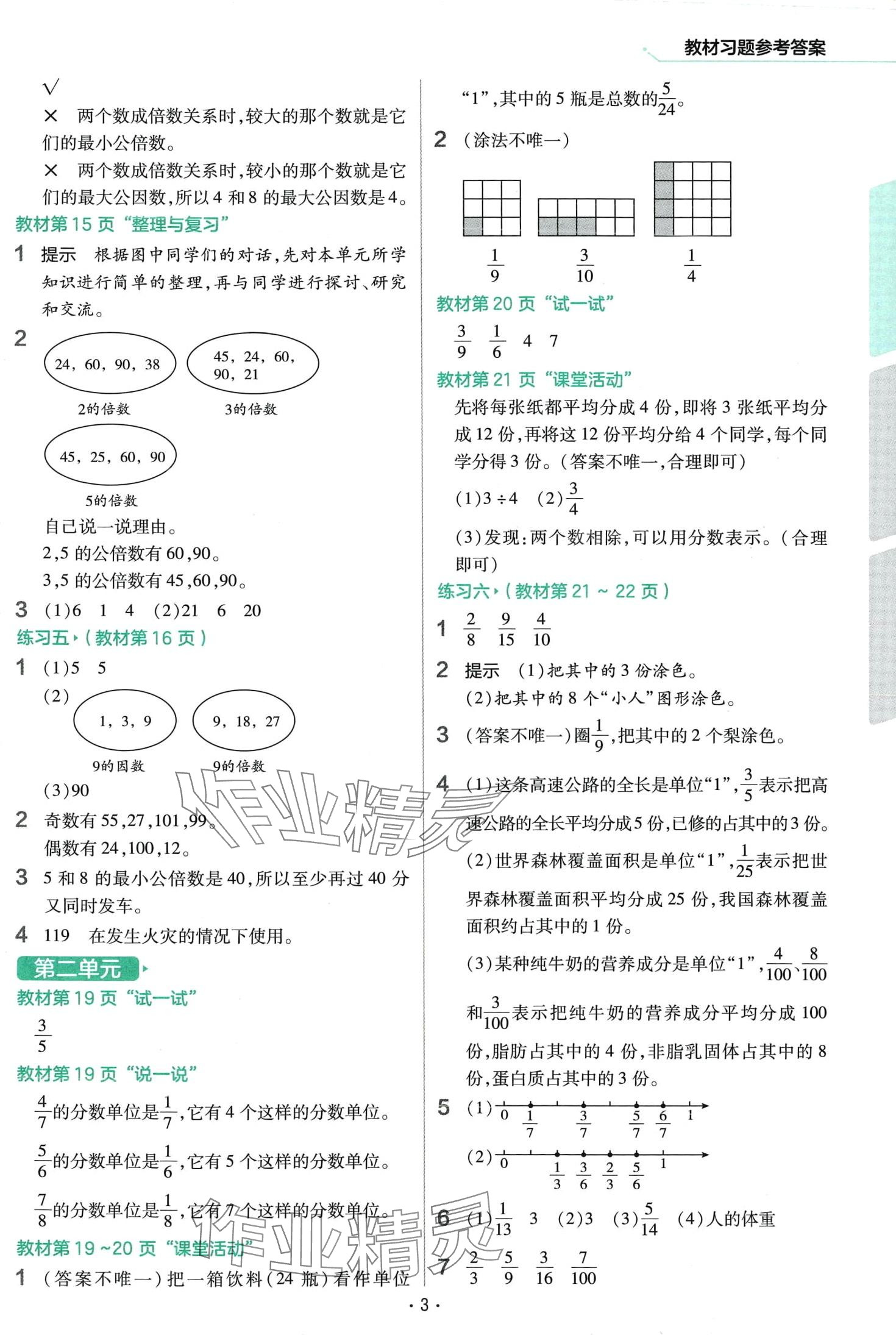 2024年教材課本五年級數(shù)學(xué)下冊西師大版 第3頁