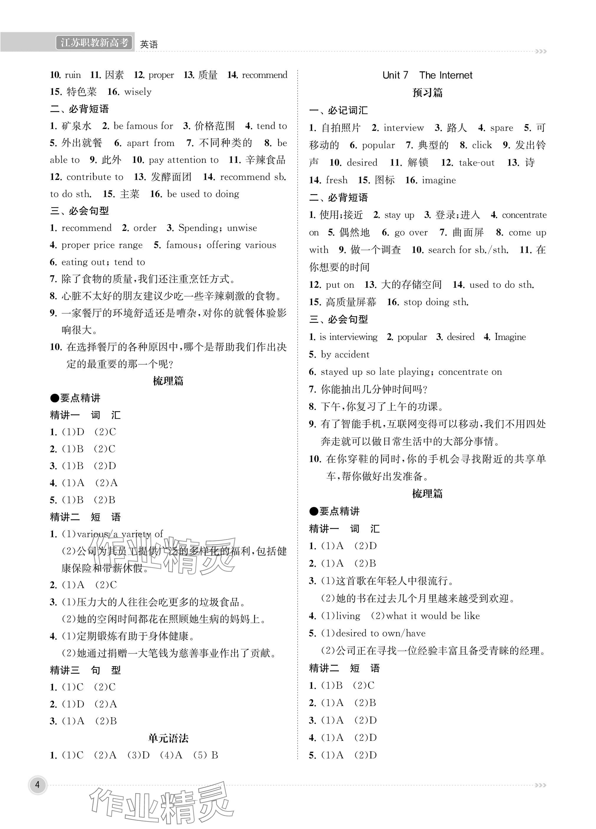2025年江苏职教新高考知识梳理英语&nbsp;参考答案第4页